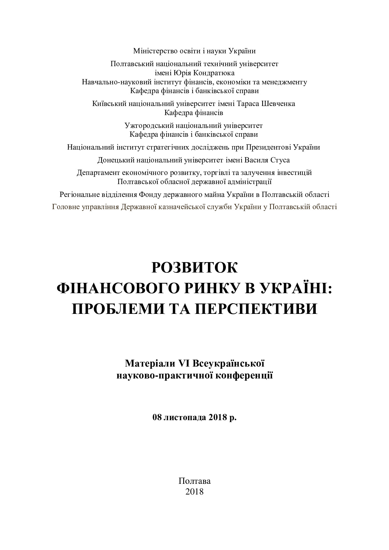 Збірник 08.11.2018_2003 (1)