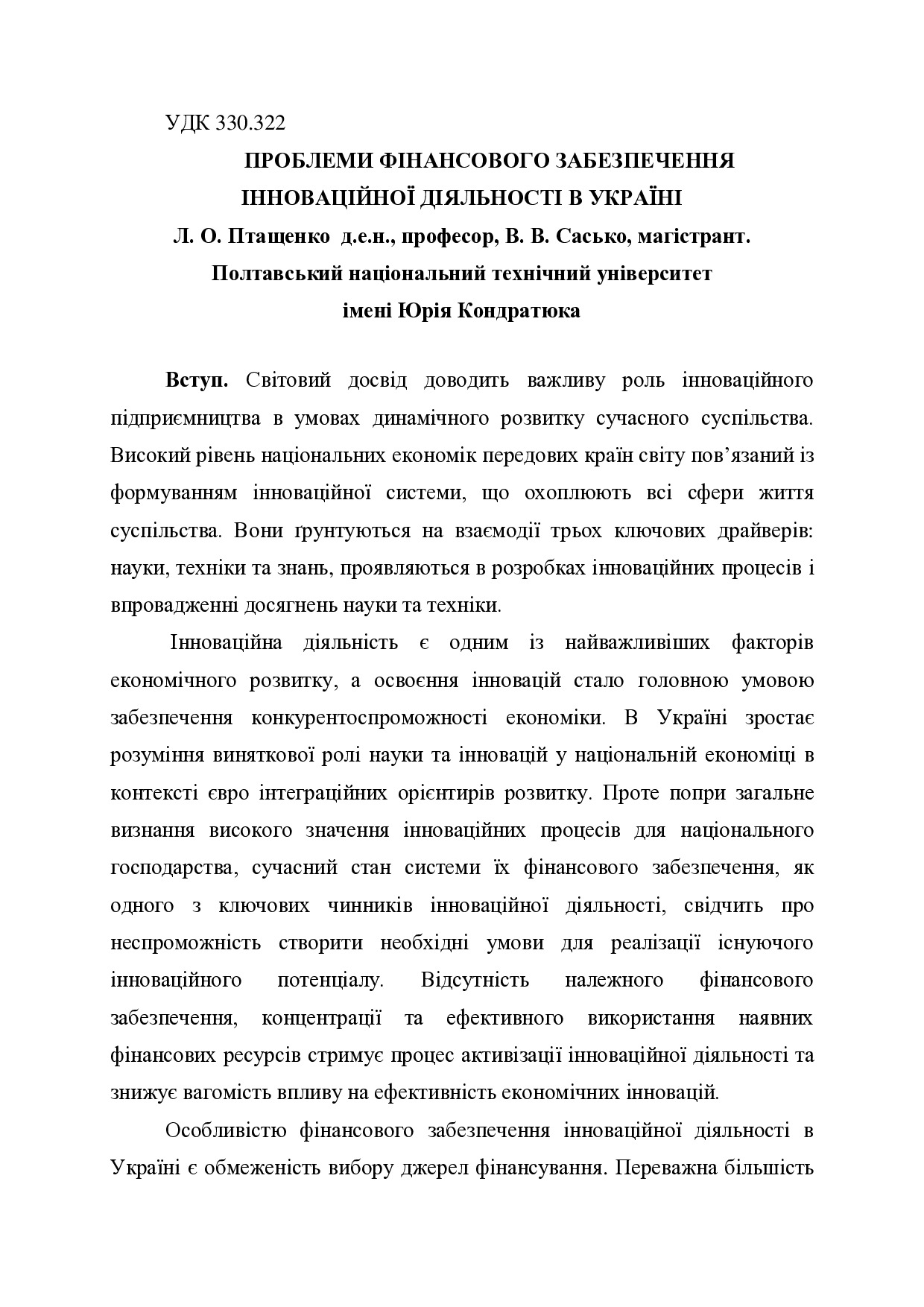 Птащенко Сасько.Проблеми_фін.заб.І.Д._(1)