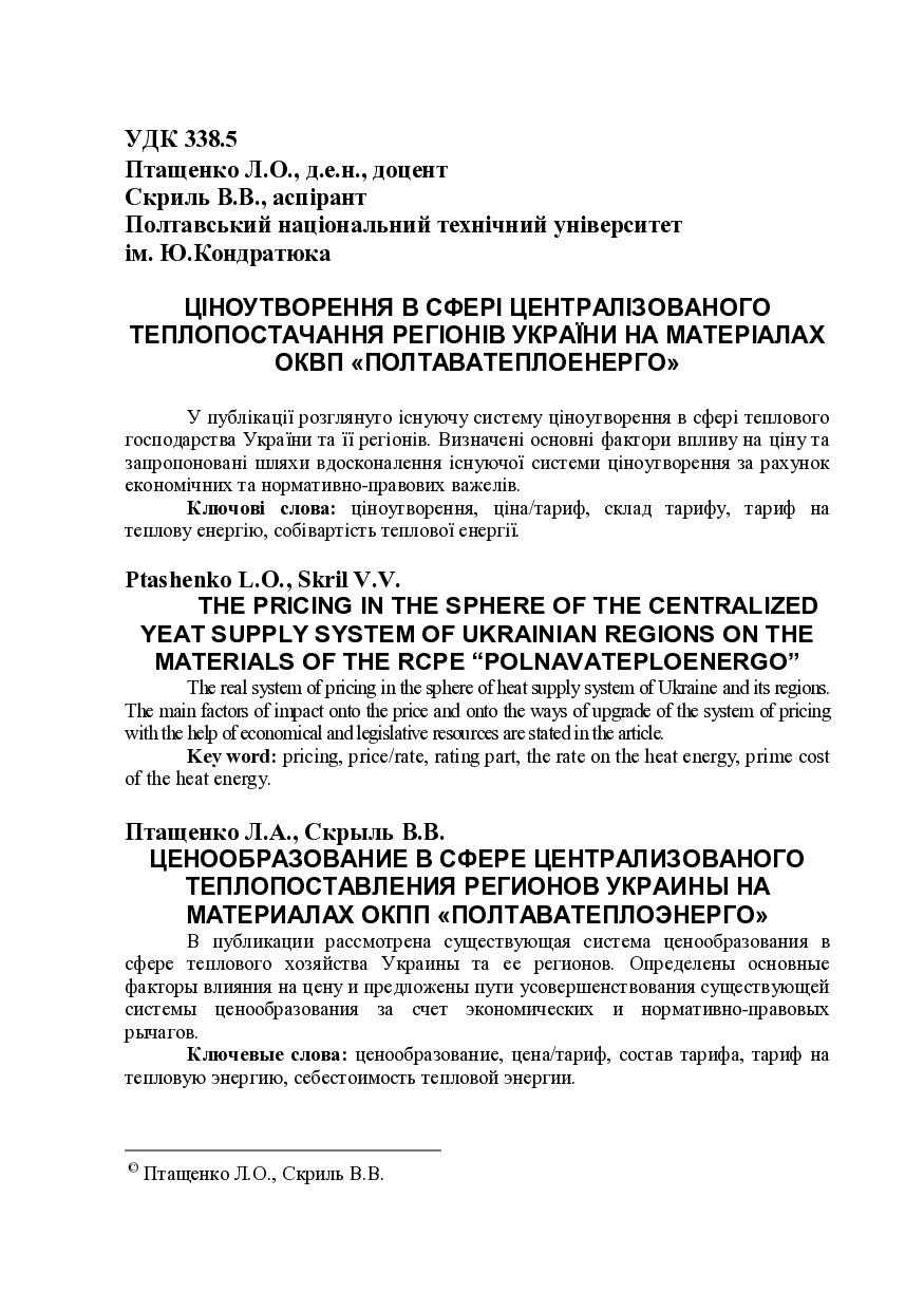 Птащенко Скриль