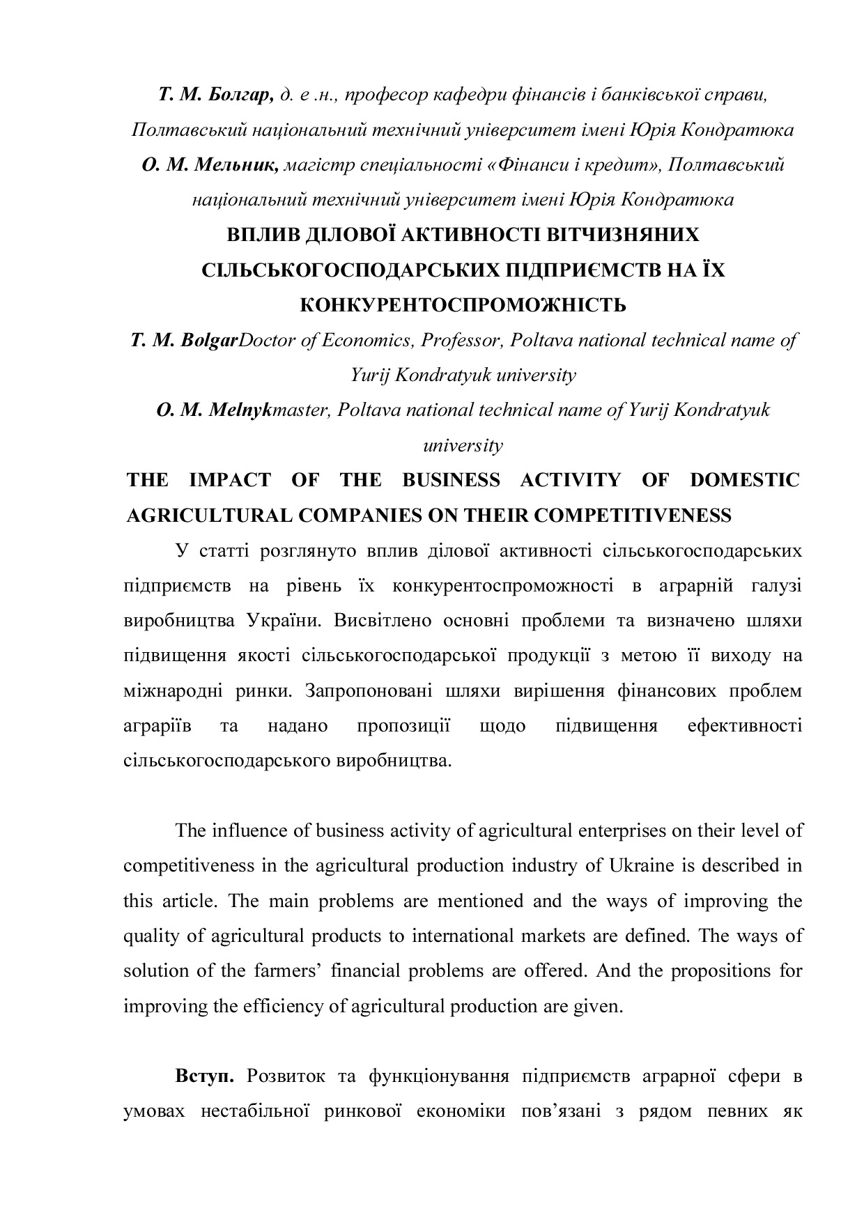 Стаття Еф. екон. 2016