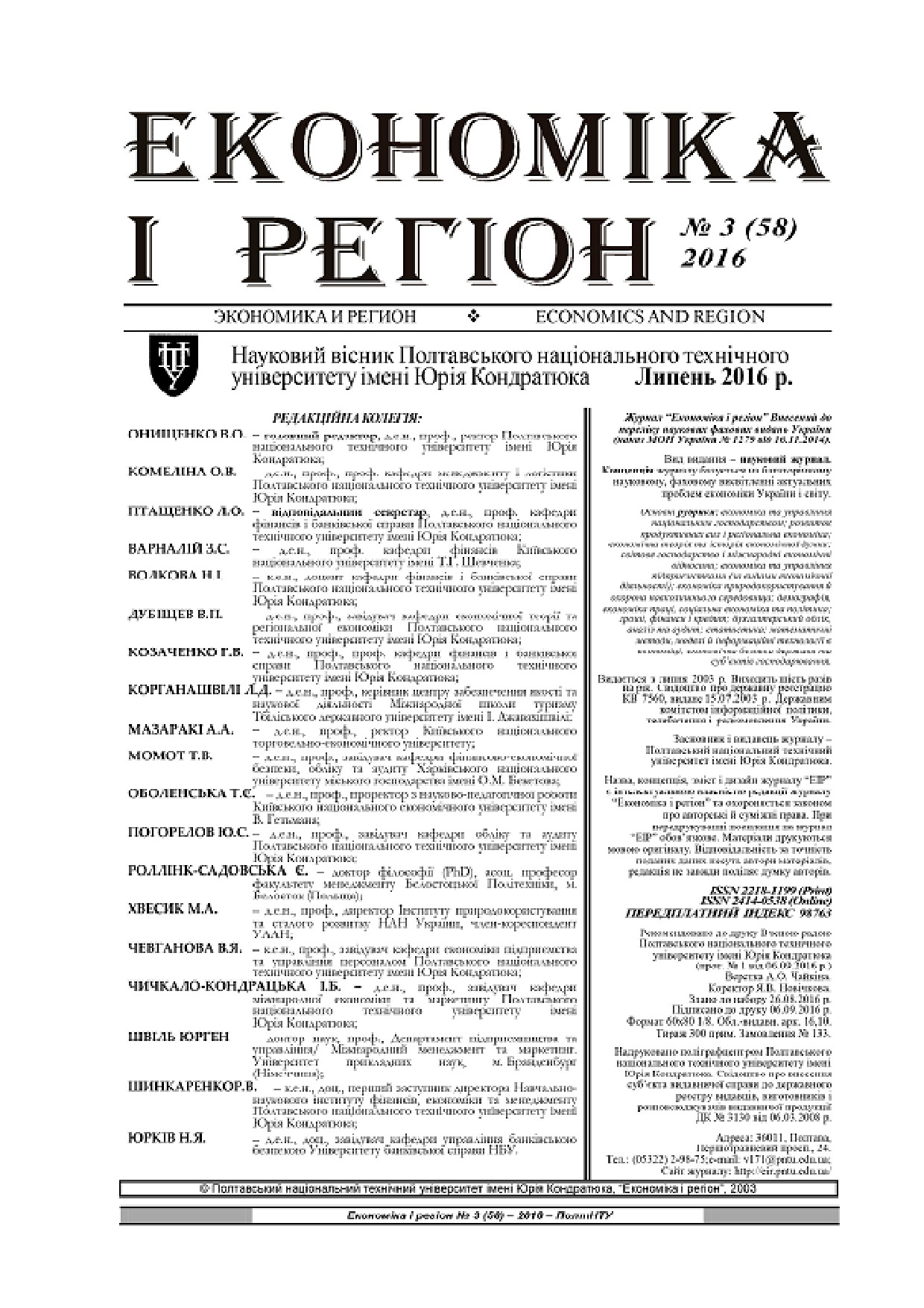 Стаття ЕіР 3