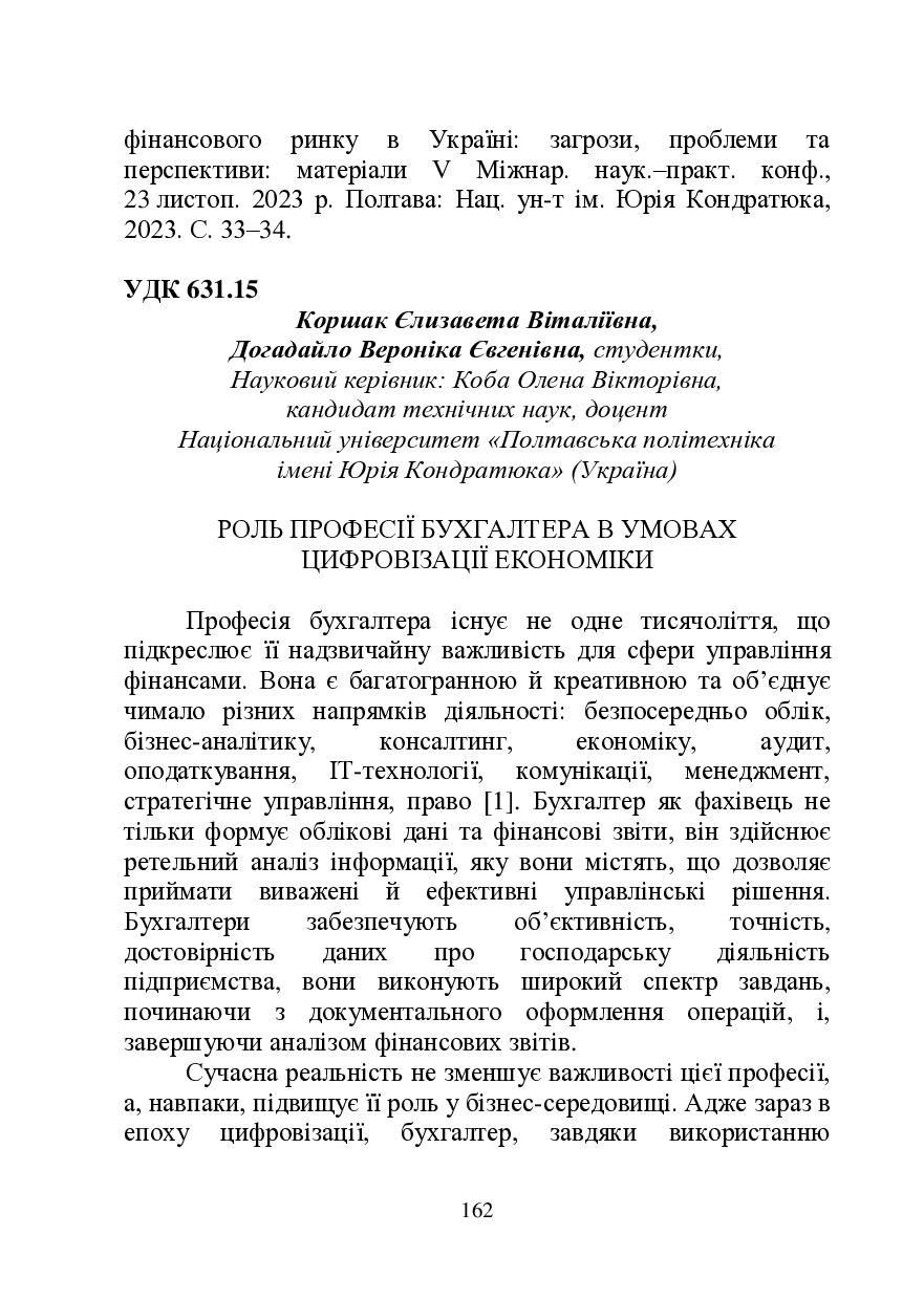 ЗБІРНИК ЕБ 2024-162-164