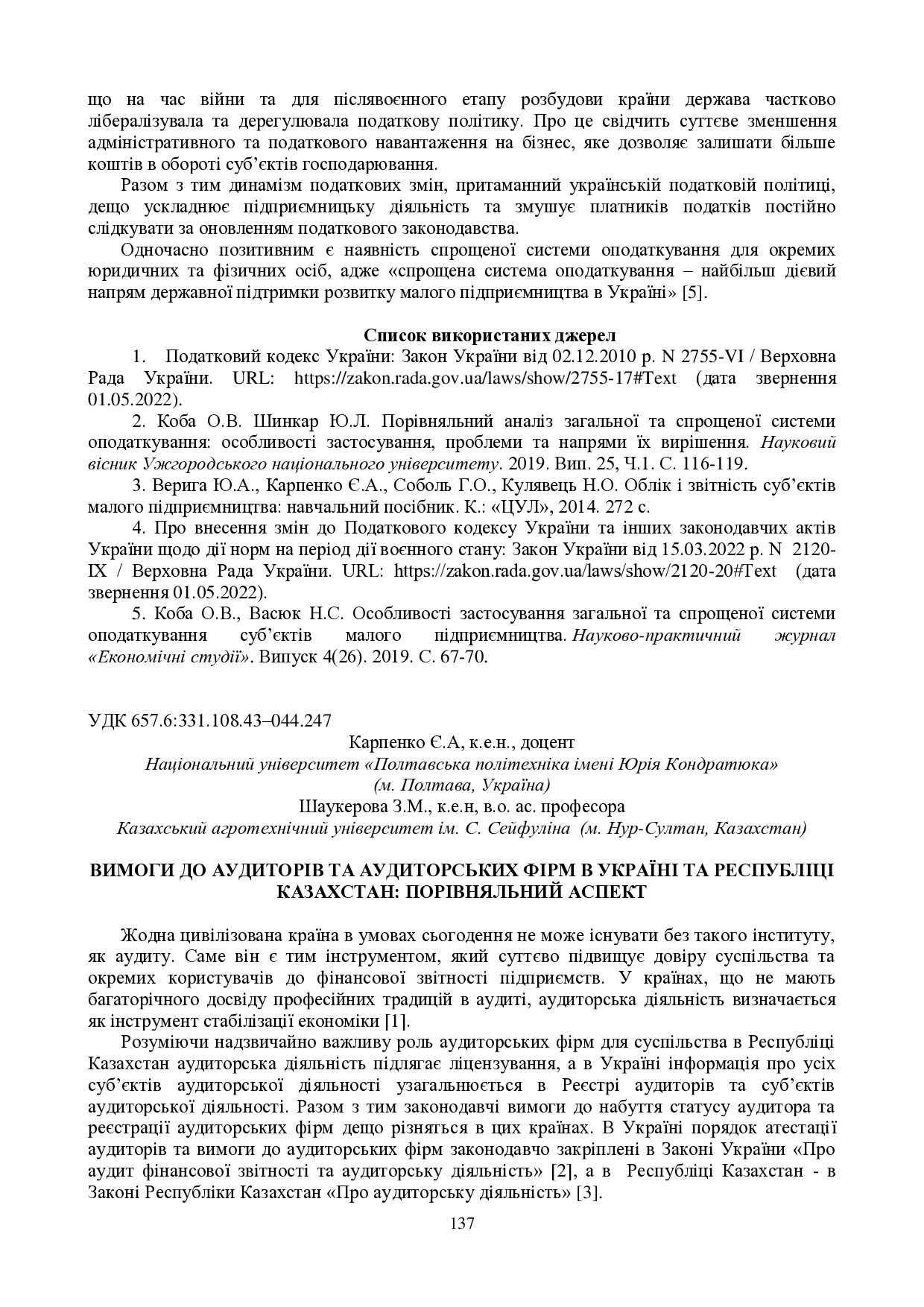 zbirnik_ 9 червн2022-137-139