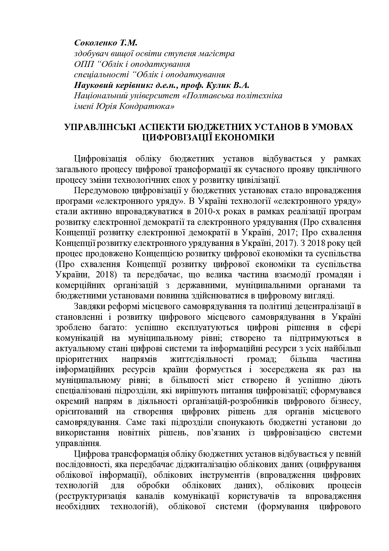 02.2_Тези_Соколенко Т_