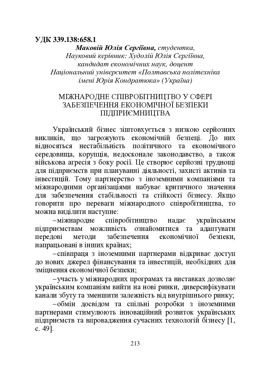 ЗБІРНИК ЕБ 2024-213-216