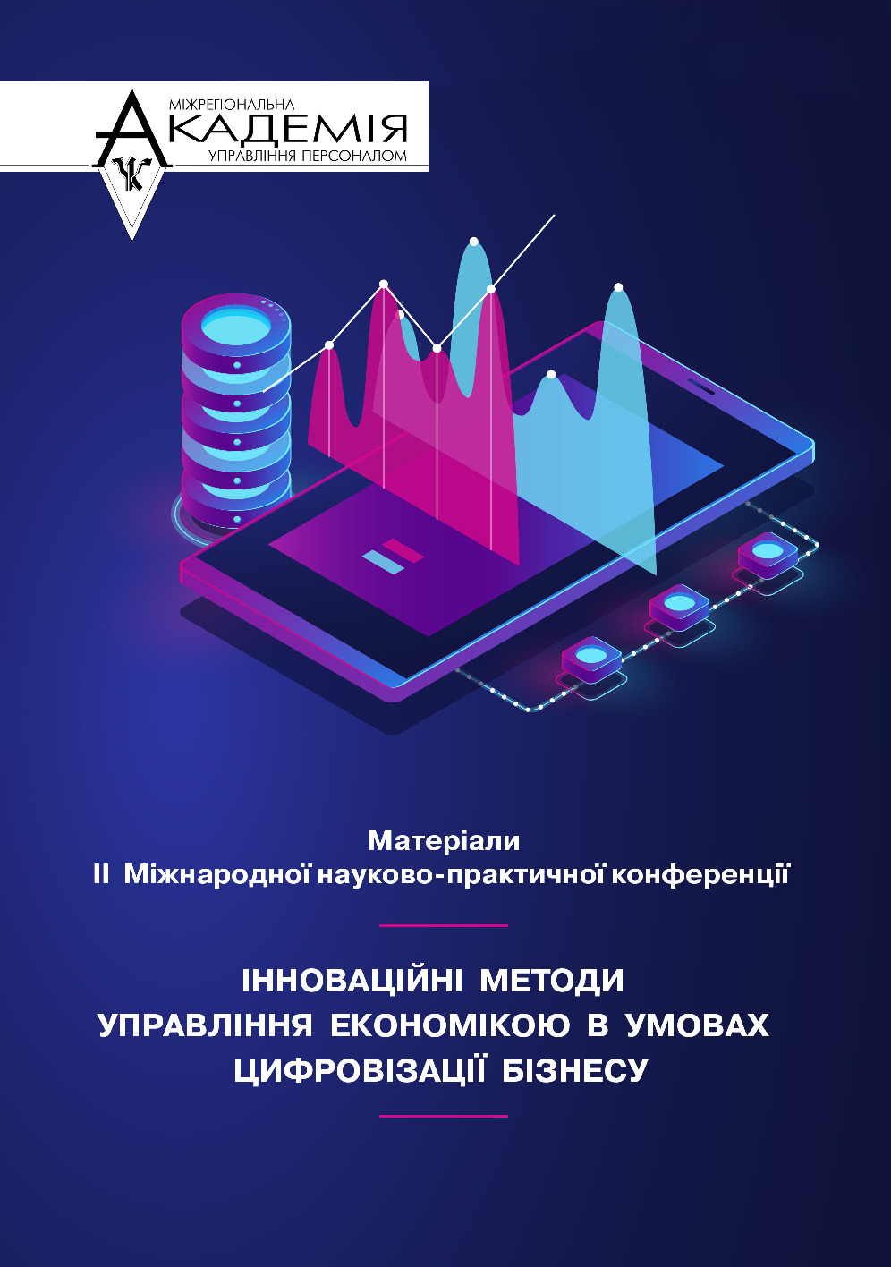 Конференція_Інноваційні методи управління_ІІ