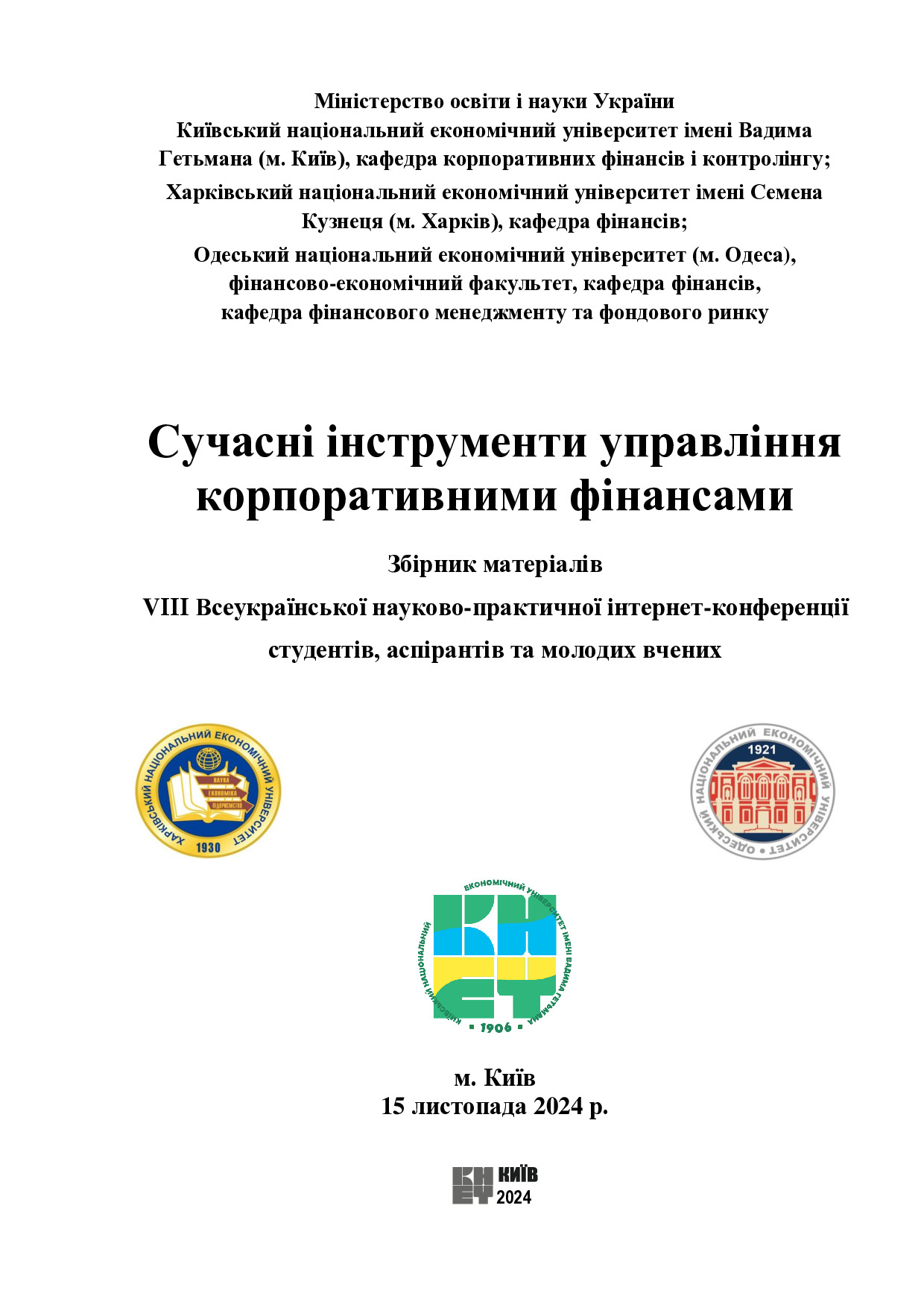 Збірник_конференції_Сучасні_інструменти_управління_корпоративними