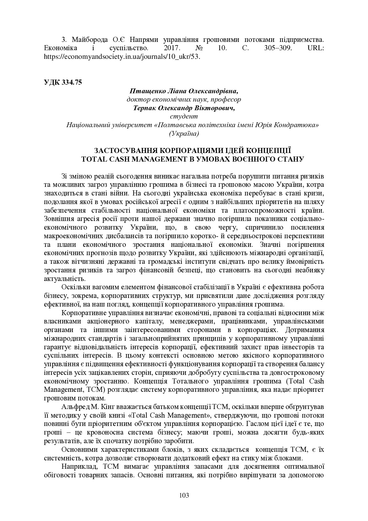 ЗБІРНИК_2023 на 30.11 в друк-103-104