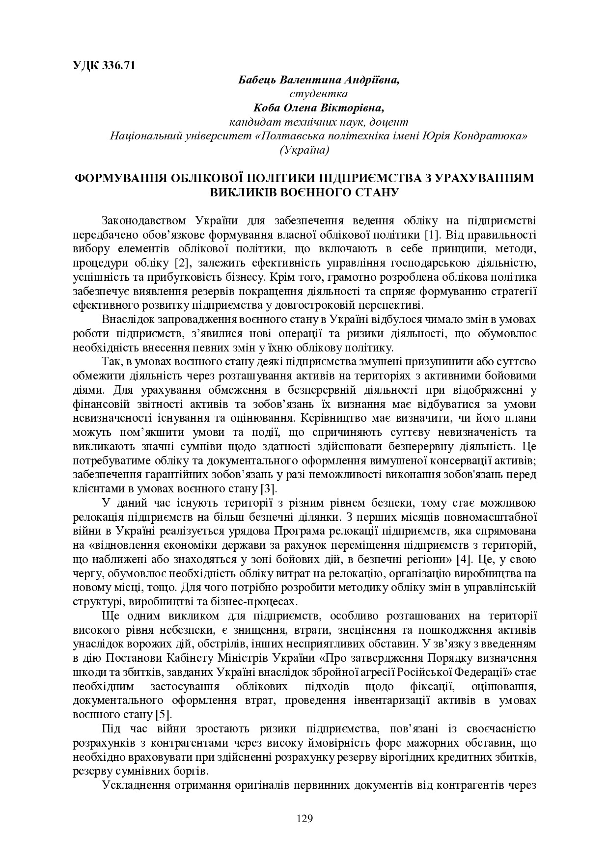 ЗБІРНИК_2023 на 30.11 в друк-129-130