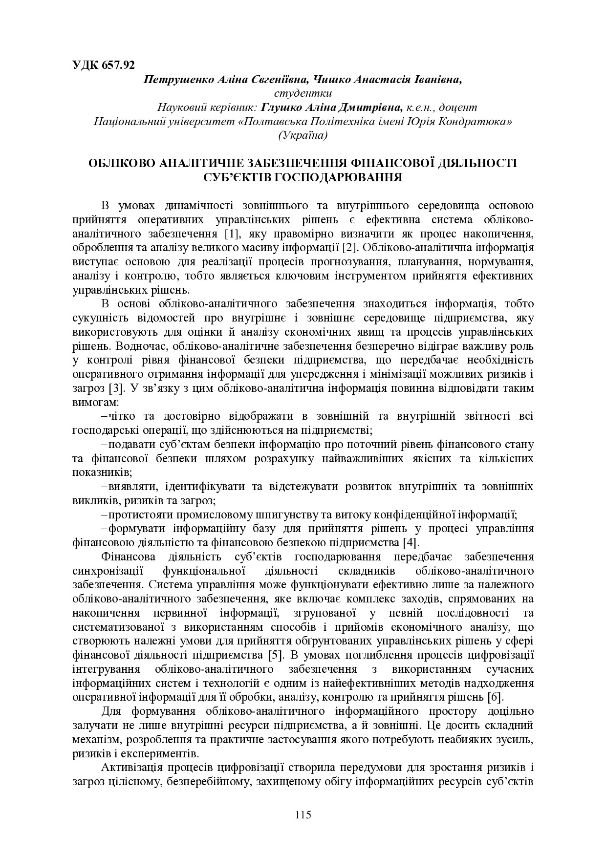 ЗБІРНИК_2023 на 30.11 в друк-115-116