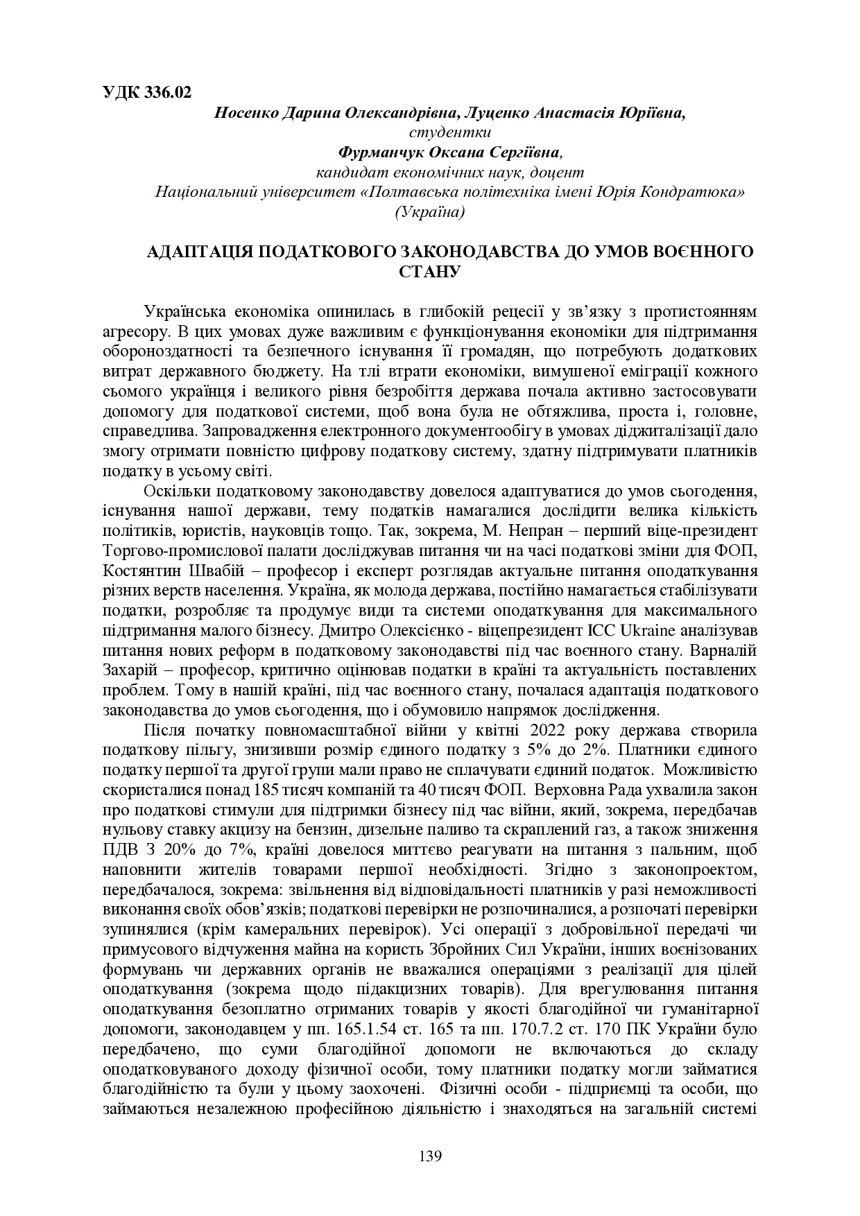 ЗБІРНИК_2023 на 30.11 в друк-139-141