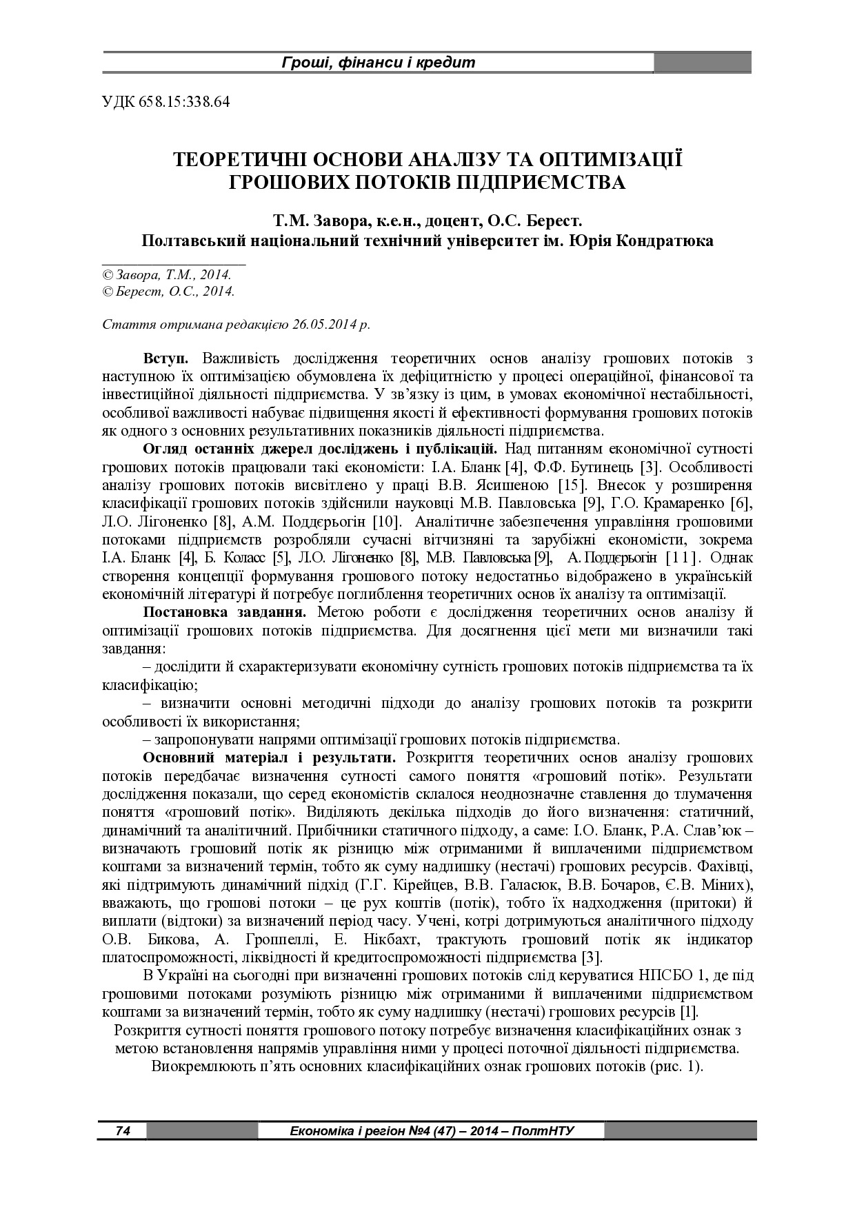 econrig_2014_4_16 (1)