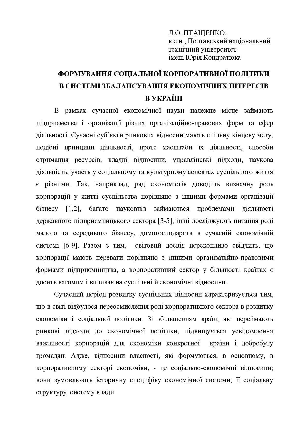 Птащенко Кол моногр