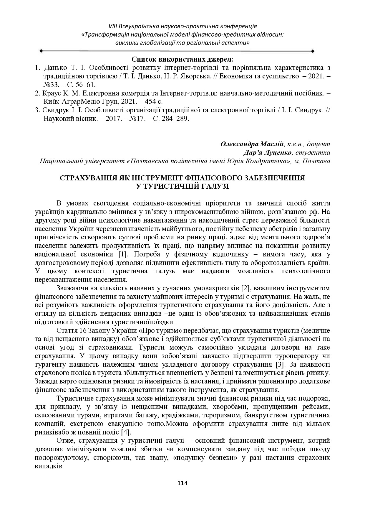 Збірник конференції. Ужгород. 01.12.2023