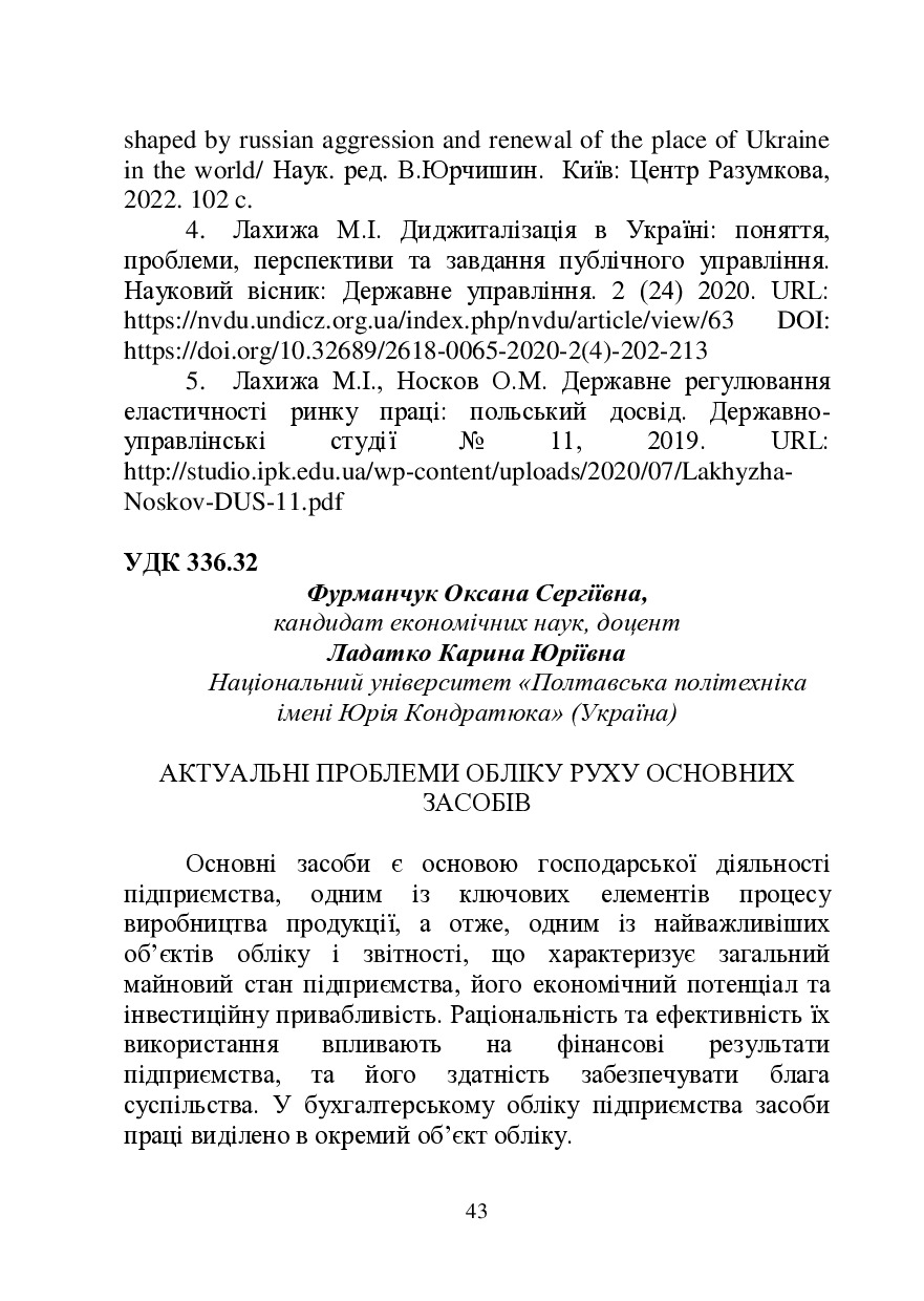 ЗБІРНИК ЕБ 2024-43-47