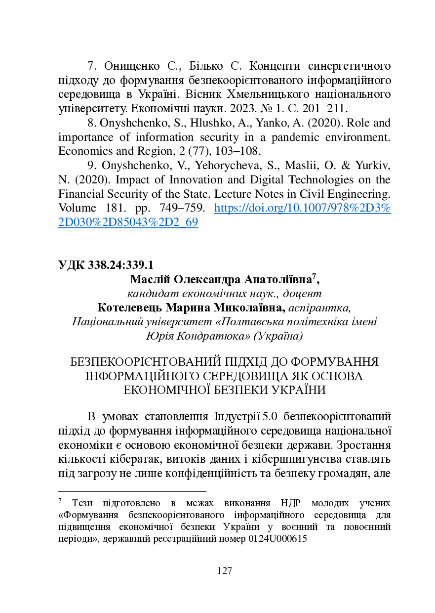 ЗБІРНИК ЕБ 2024-127-129