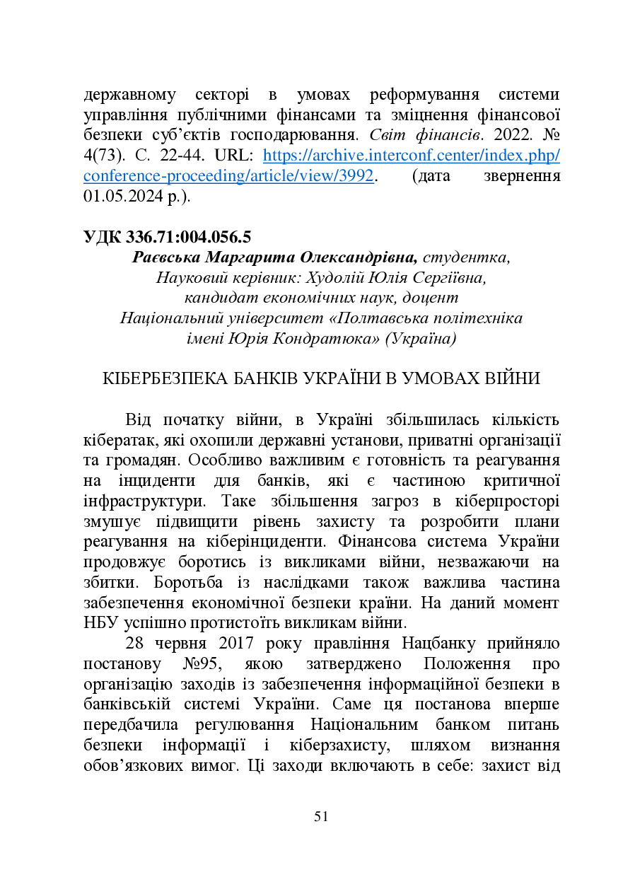 ЗБІРНИК ЕБ 2024-51-55