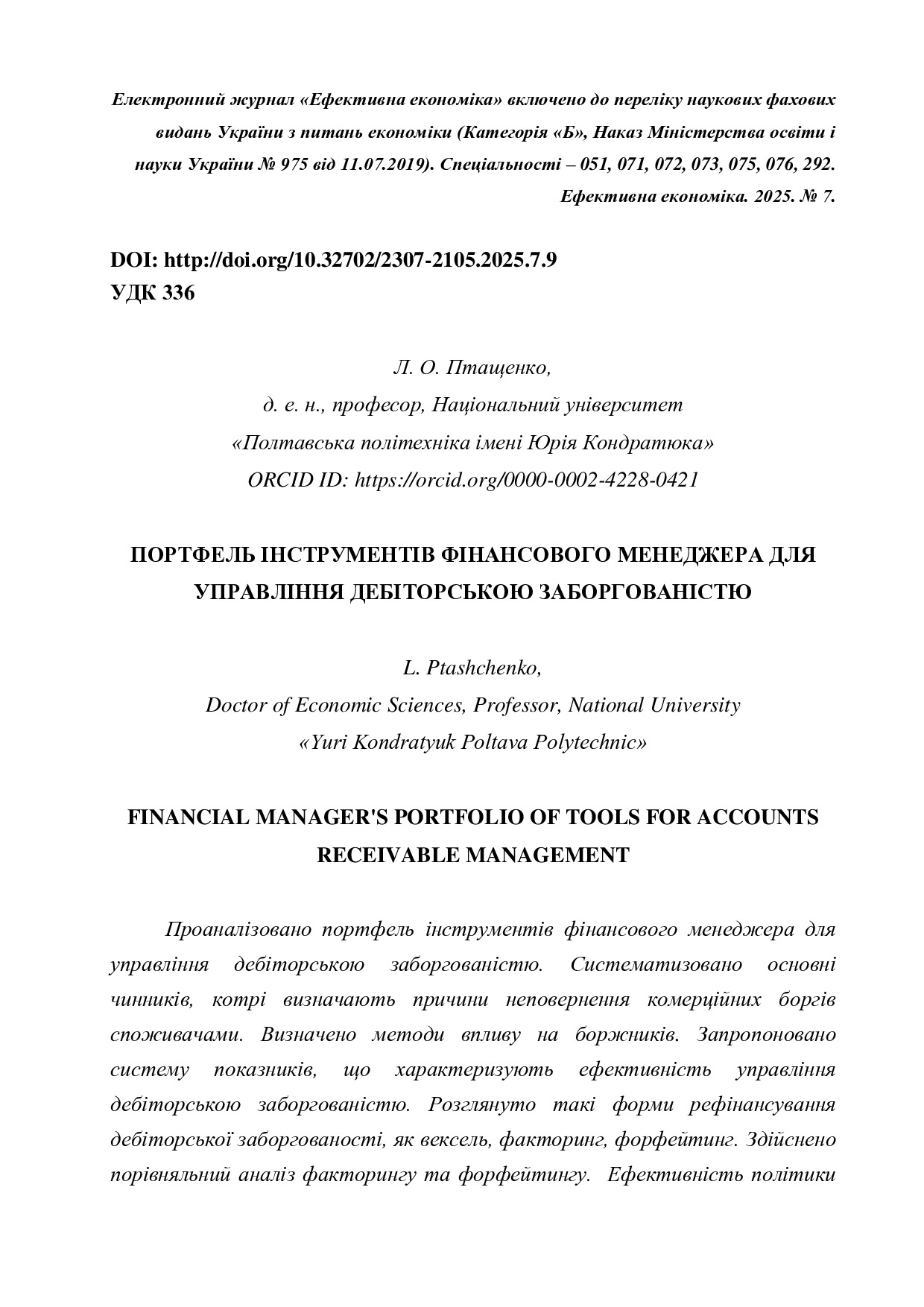 Птащенко_№7