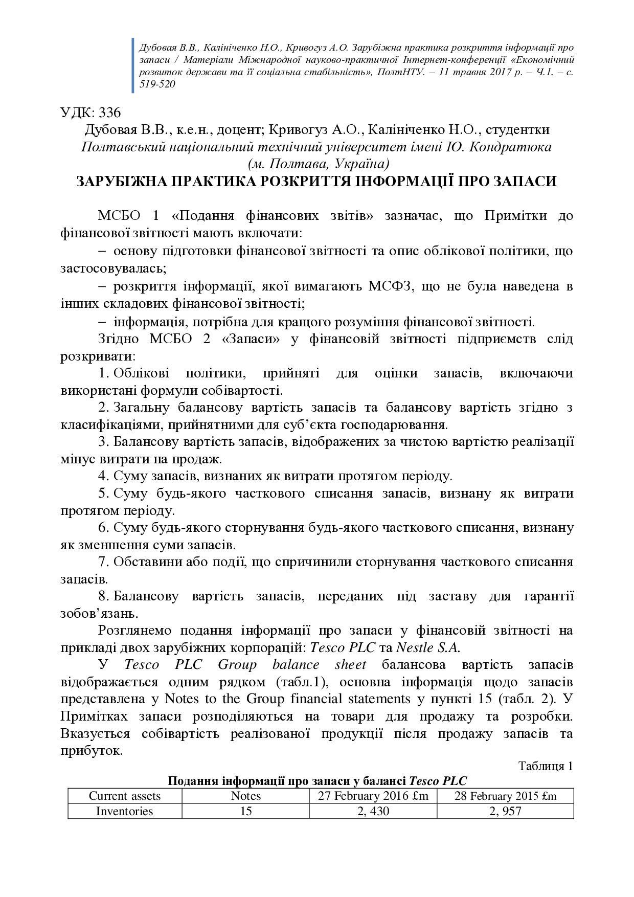 44. конф травень 2017 Кривогуз Калиниченко