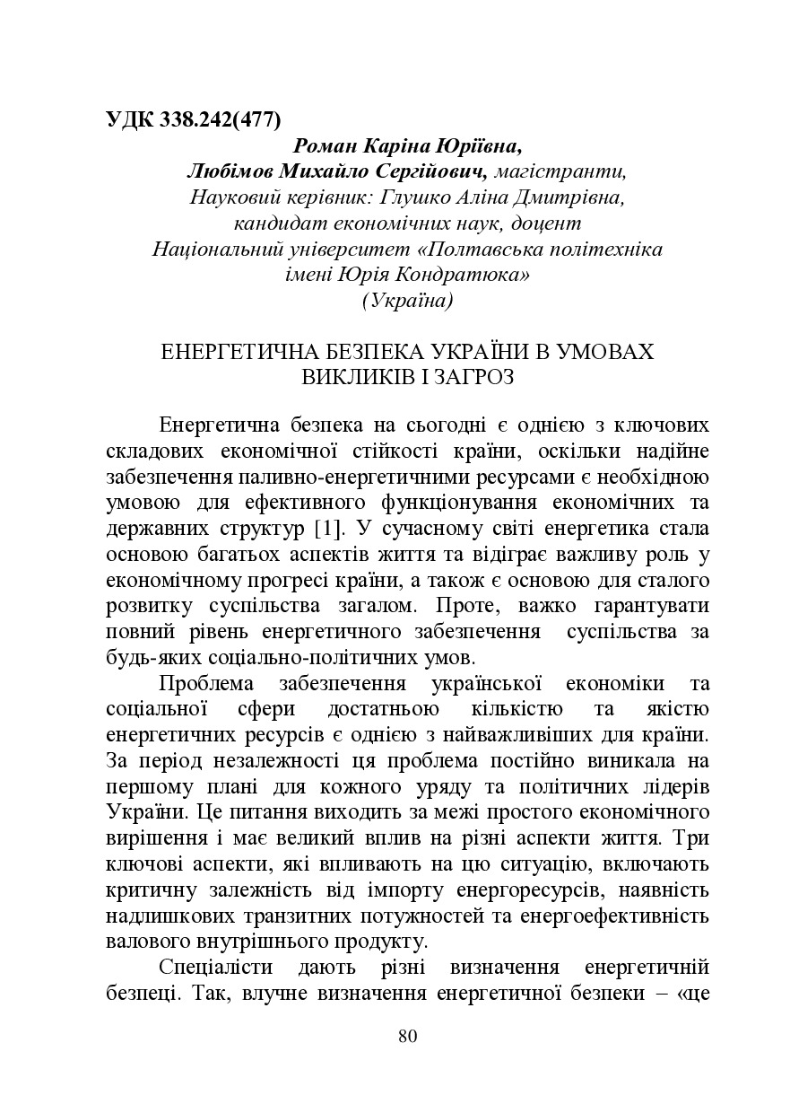 ЗБІРНИК ЕБ 2024-80-83