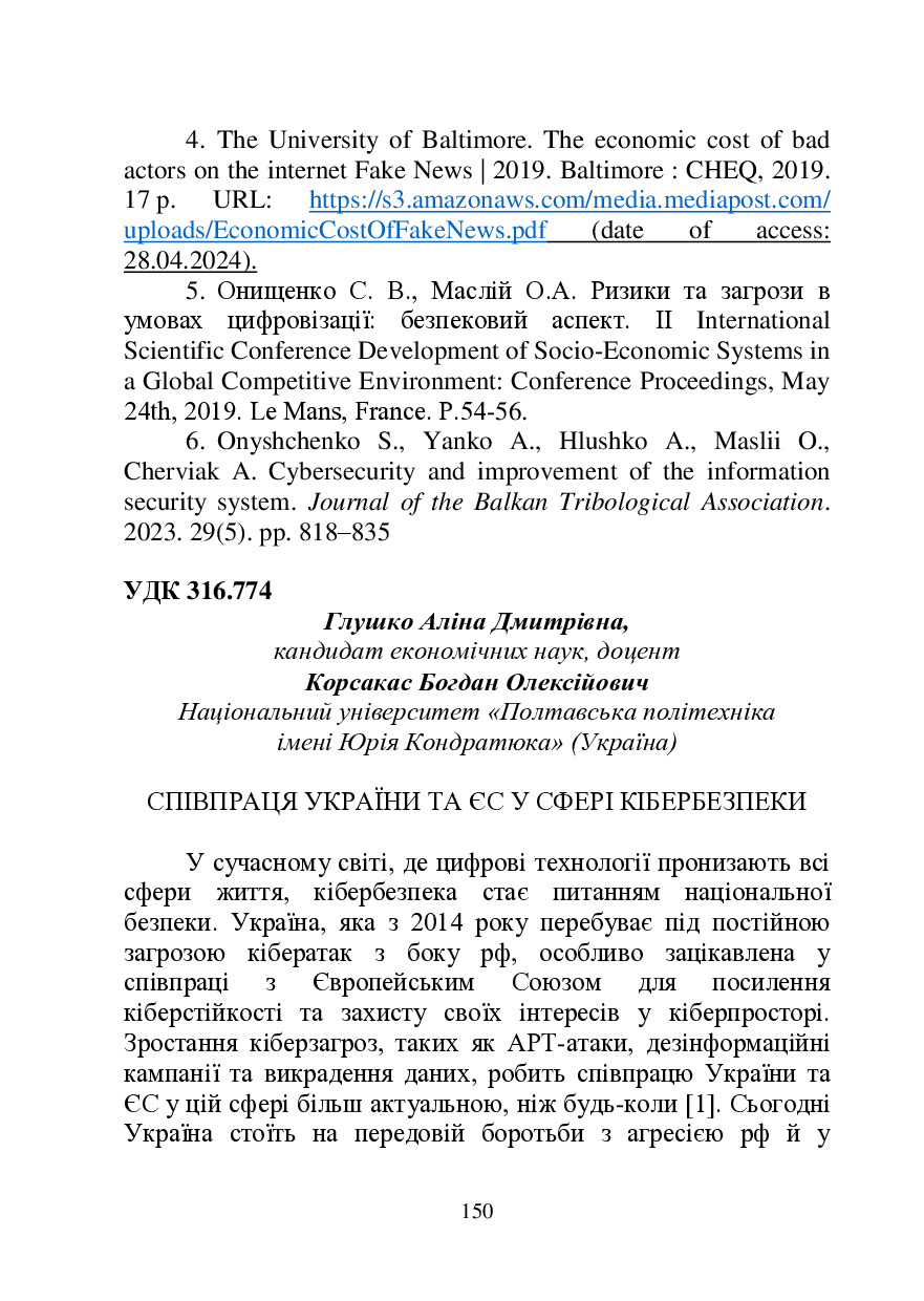 ЗБІРНИК ЕБ 2024-150-154