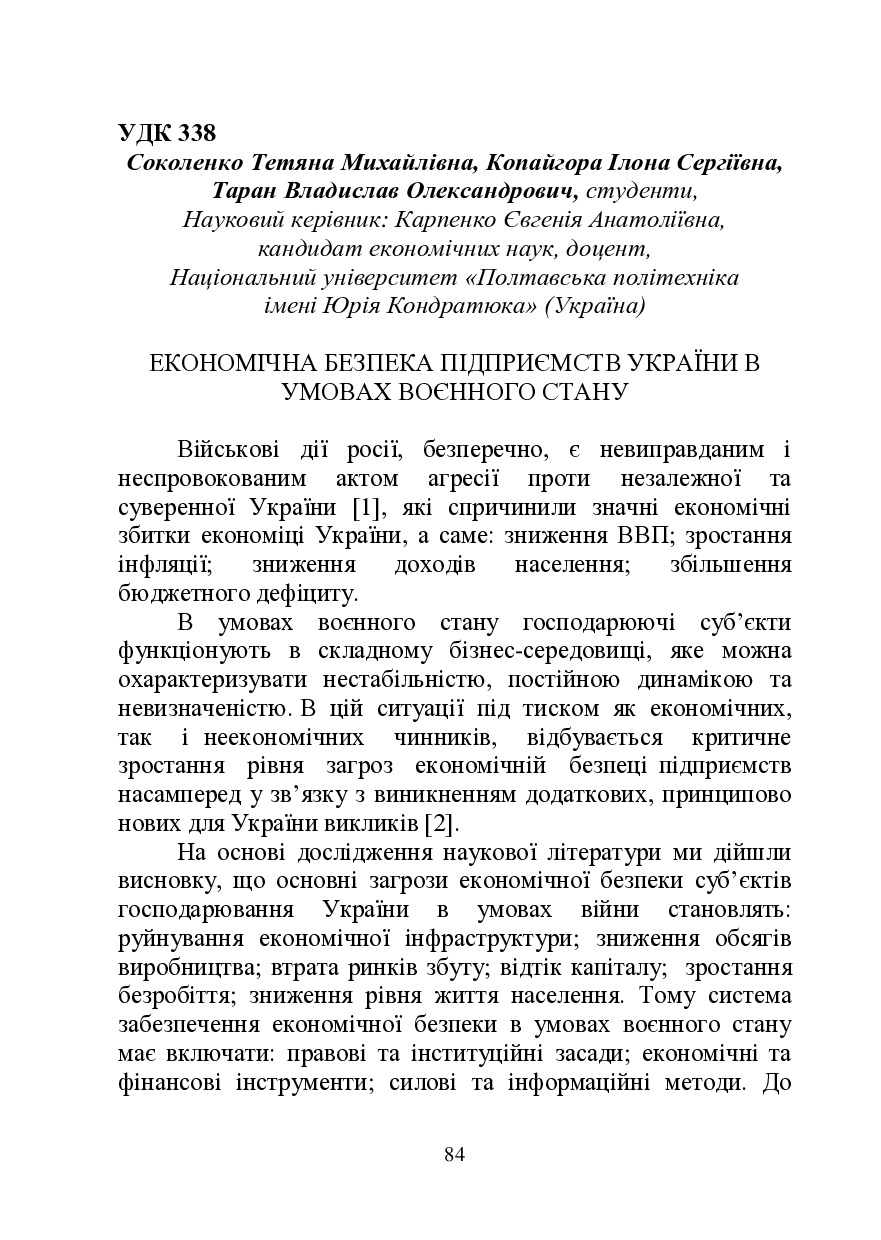 ЗБІРНИК ЕБ 2024-84-85