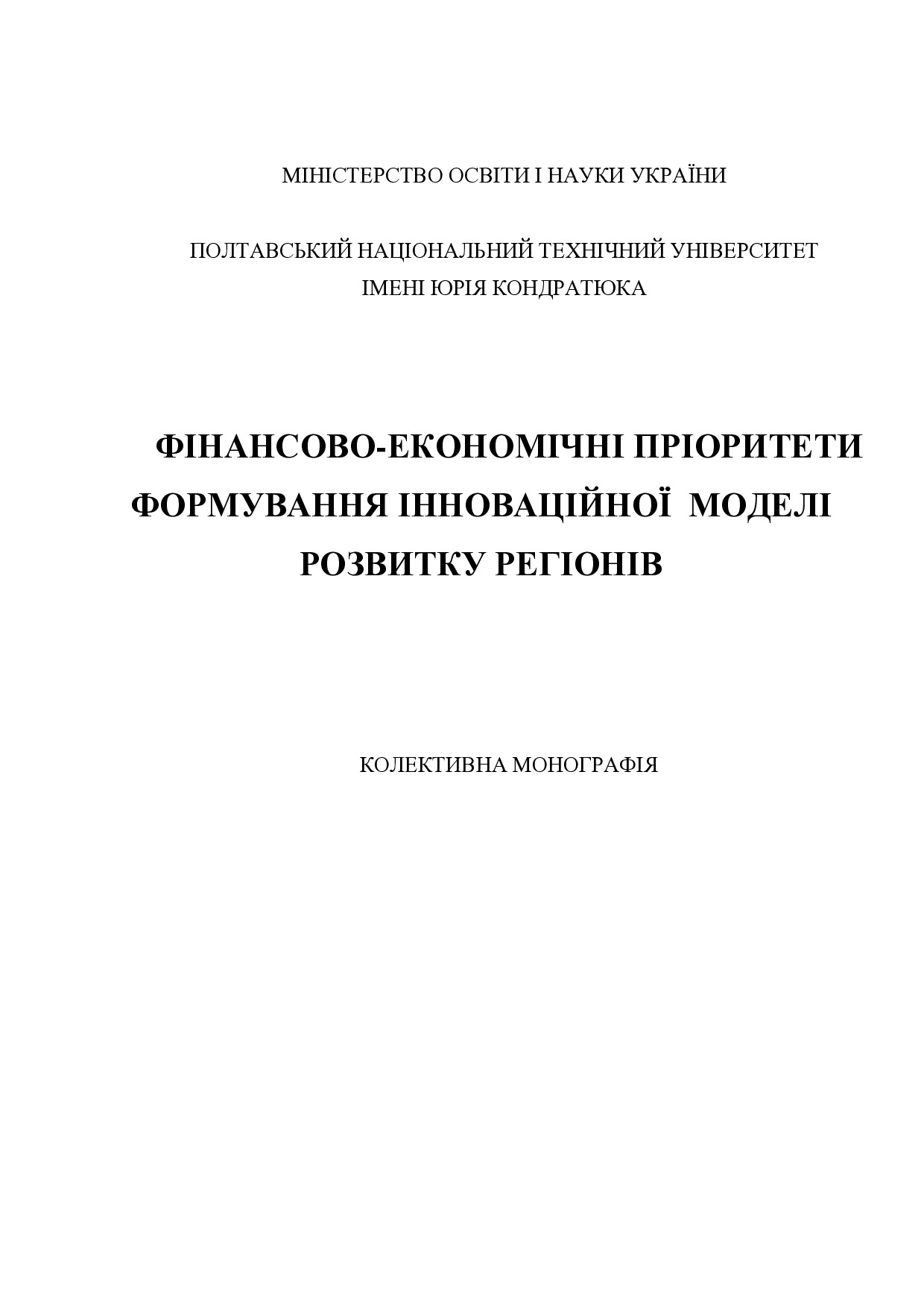 Колект моногр