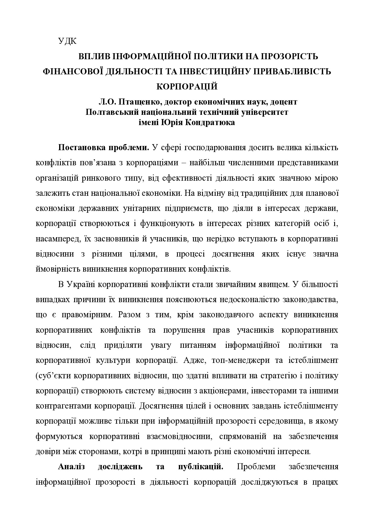 Птащенко ЕР 2011