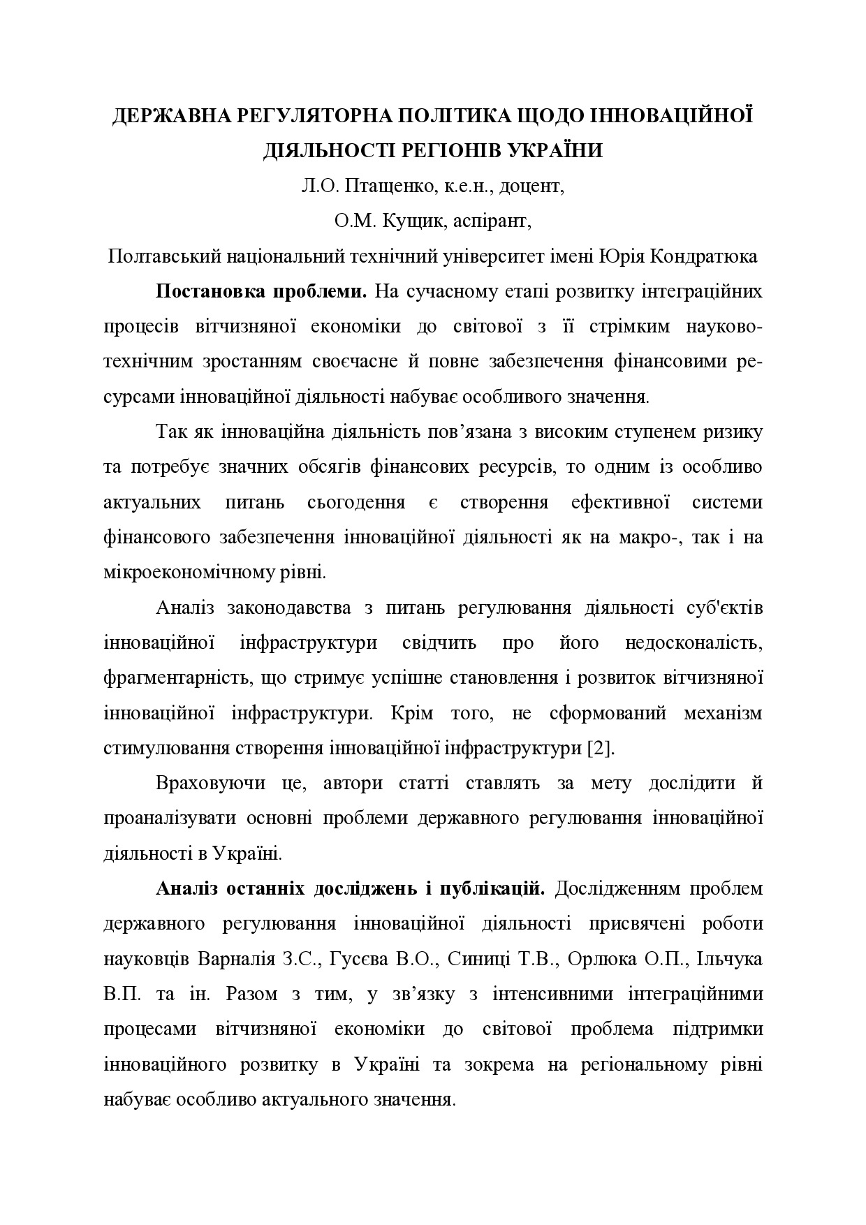 Птащенко Кущик