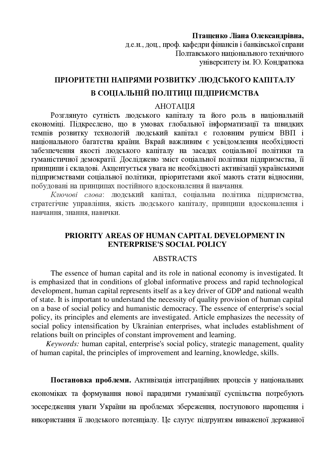 Стаття соц пол ЕіР 2013