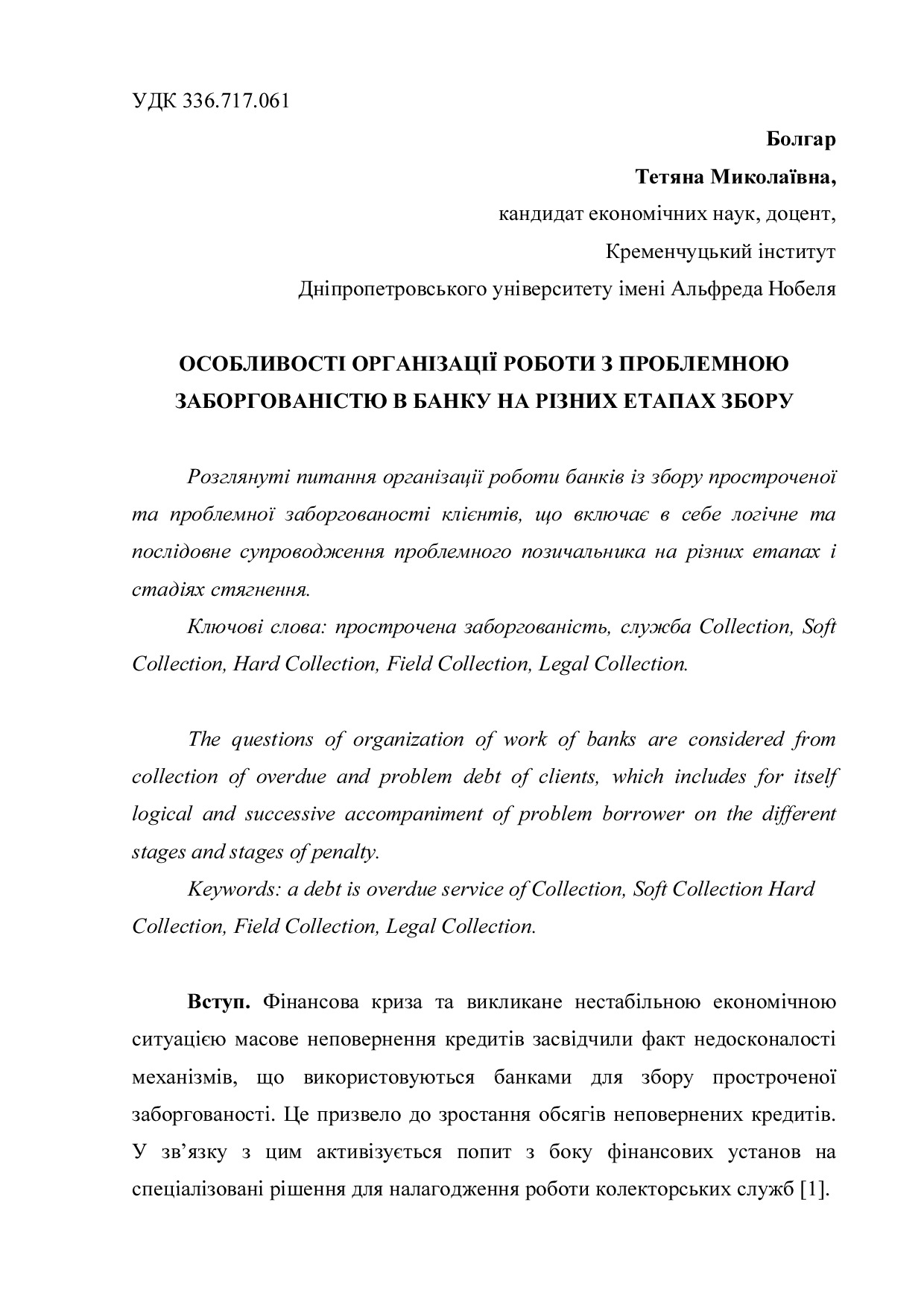 Стаття 2012 Суми