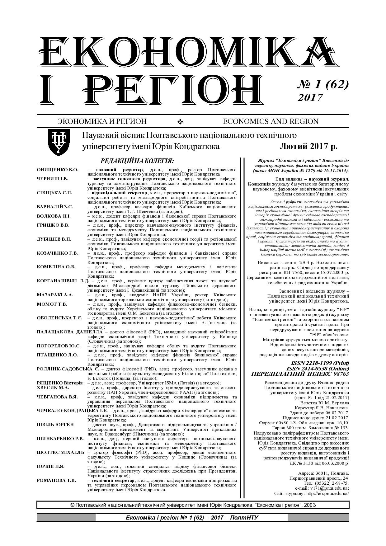 1 (62) оригінал