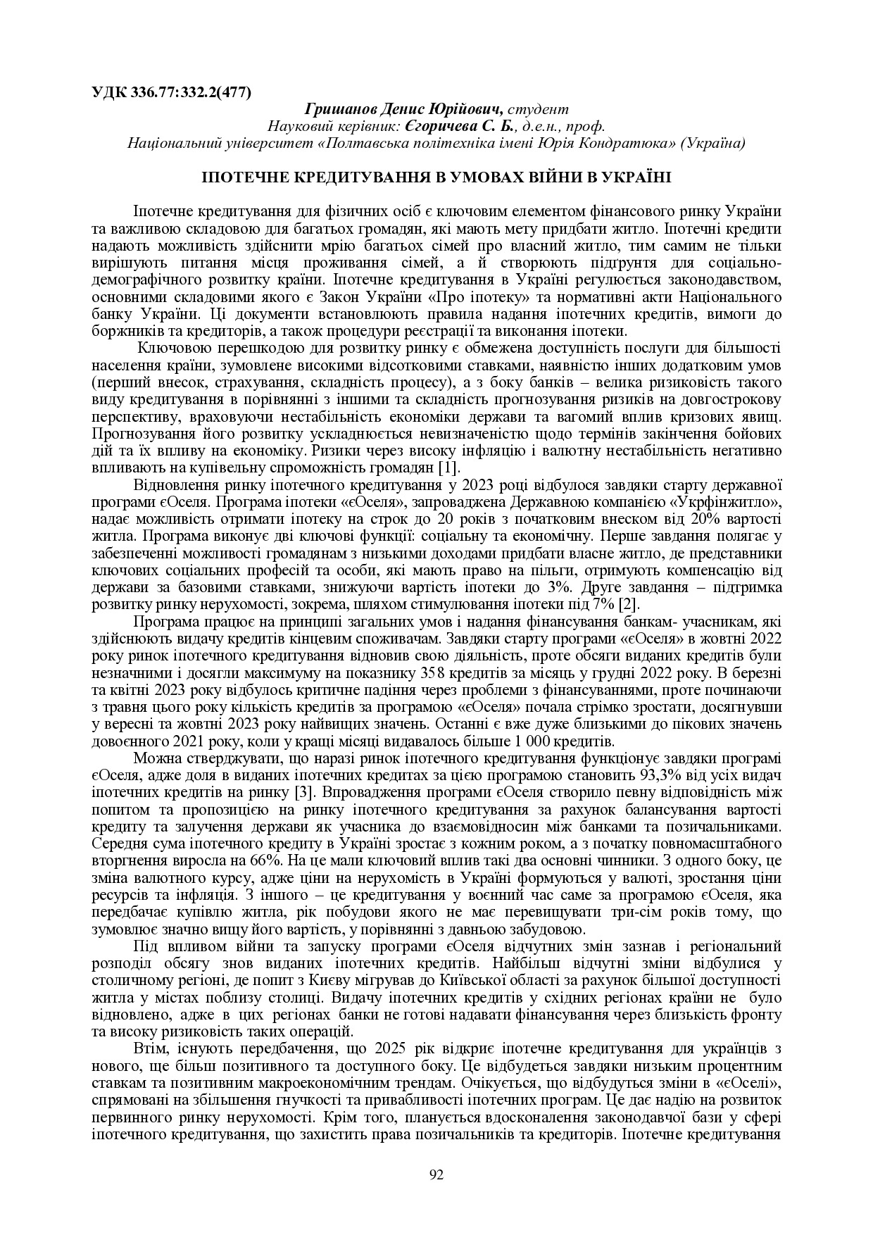 Єгоричева Гришанов 92-93