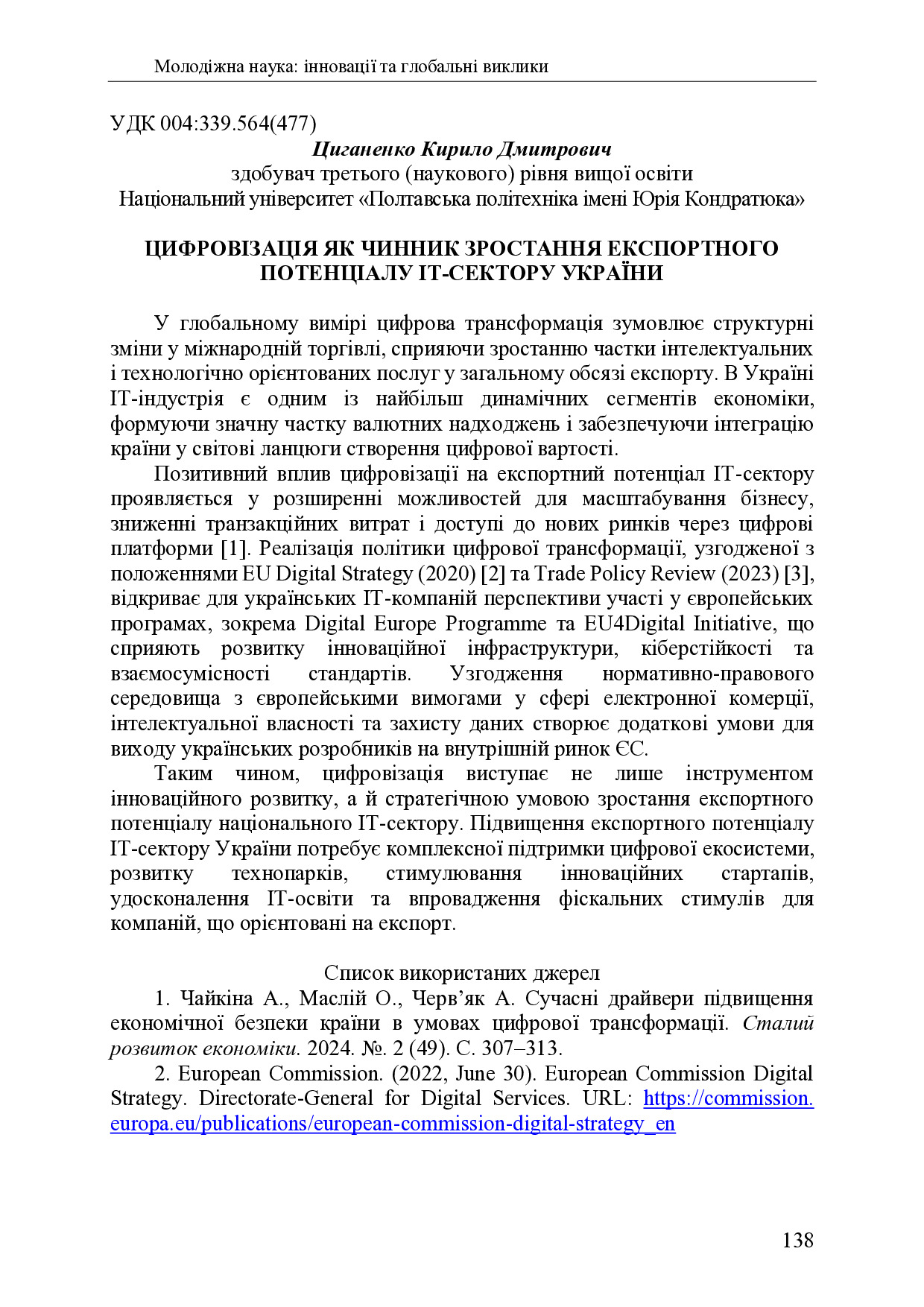 zbirnik 7 лист 2025 138-139