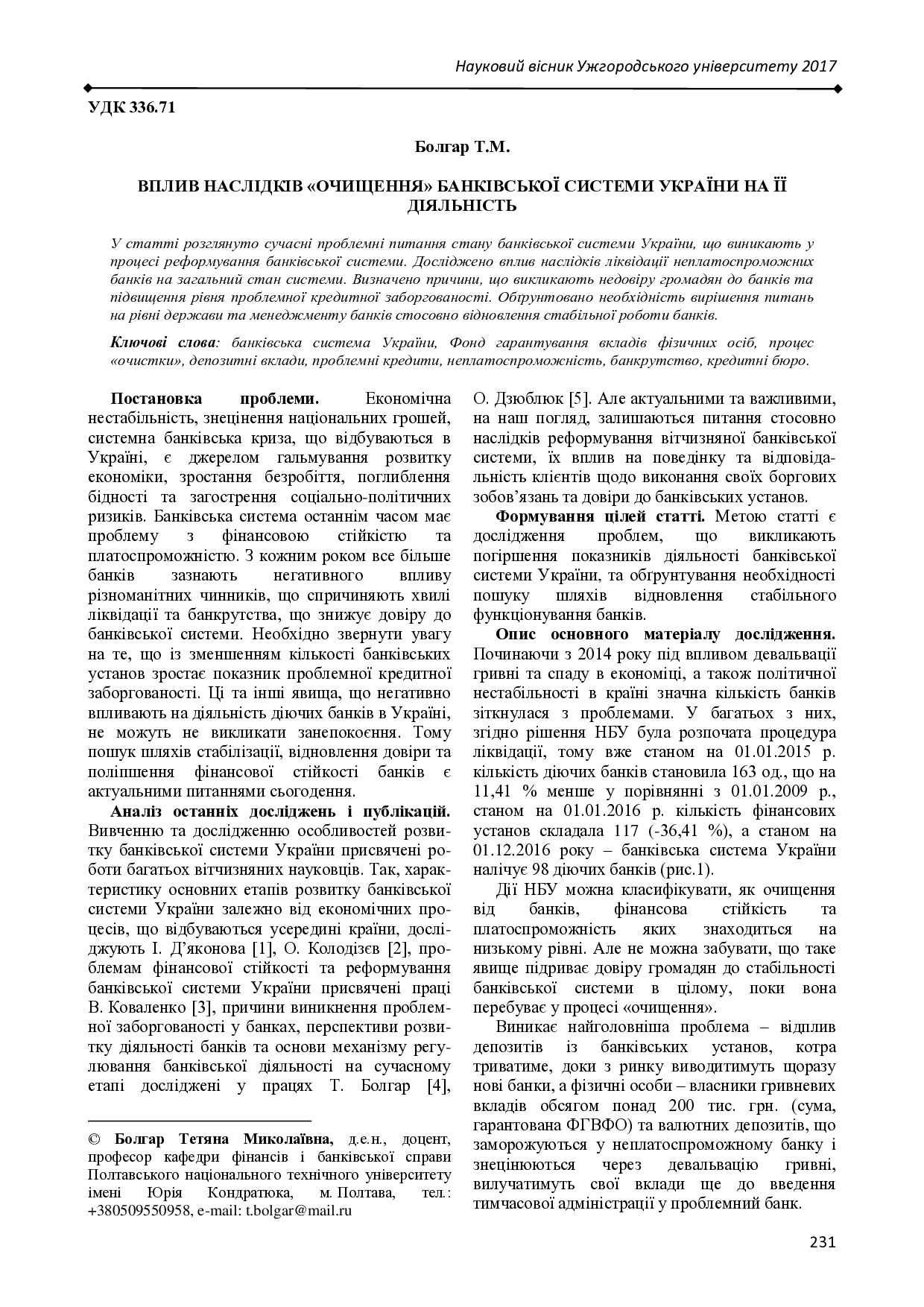 Стаття 2017 Ужгород