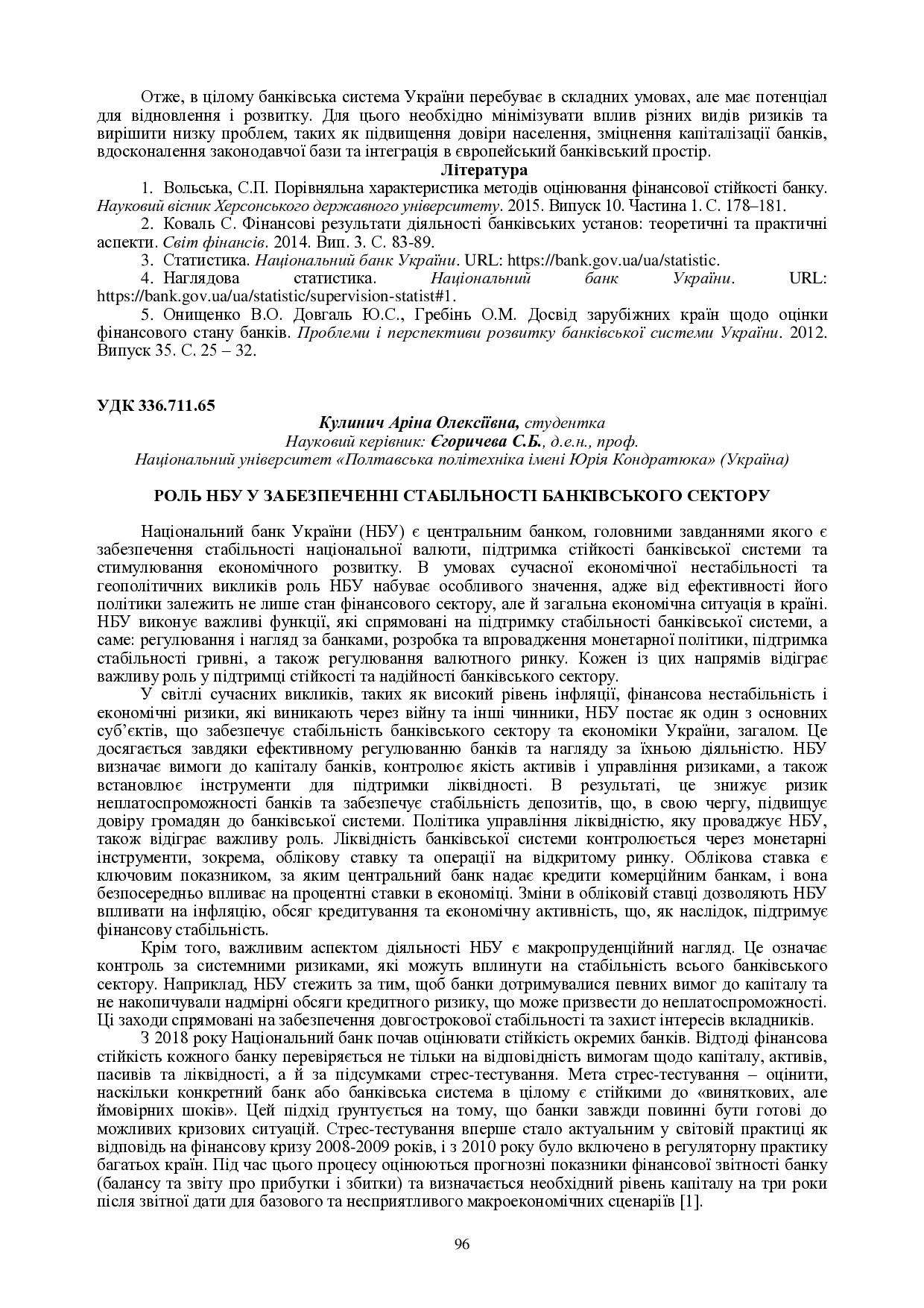 Єгоричева Кулинич 96-97