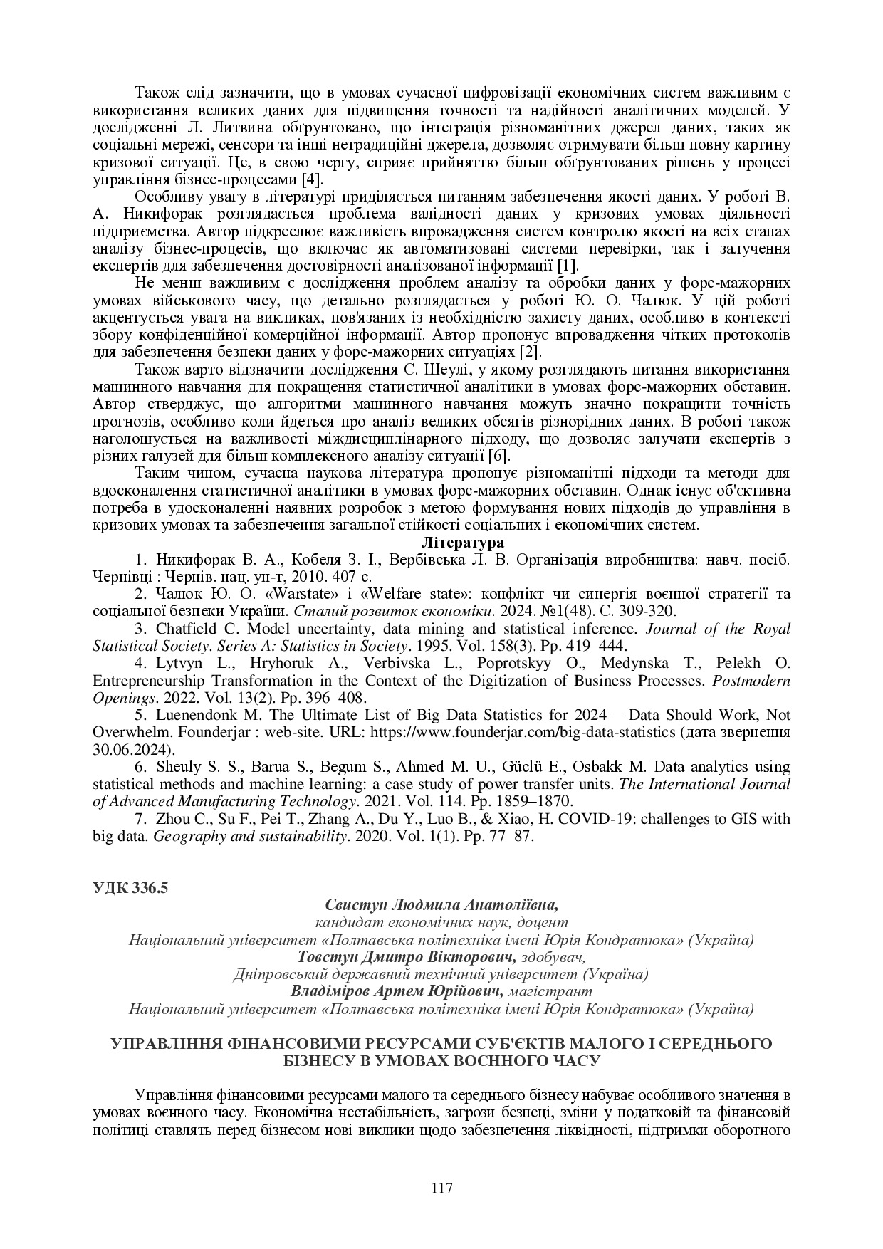 Свистун Товстун 117-119