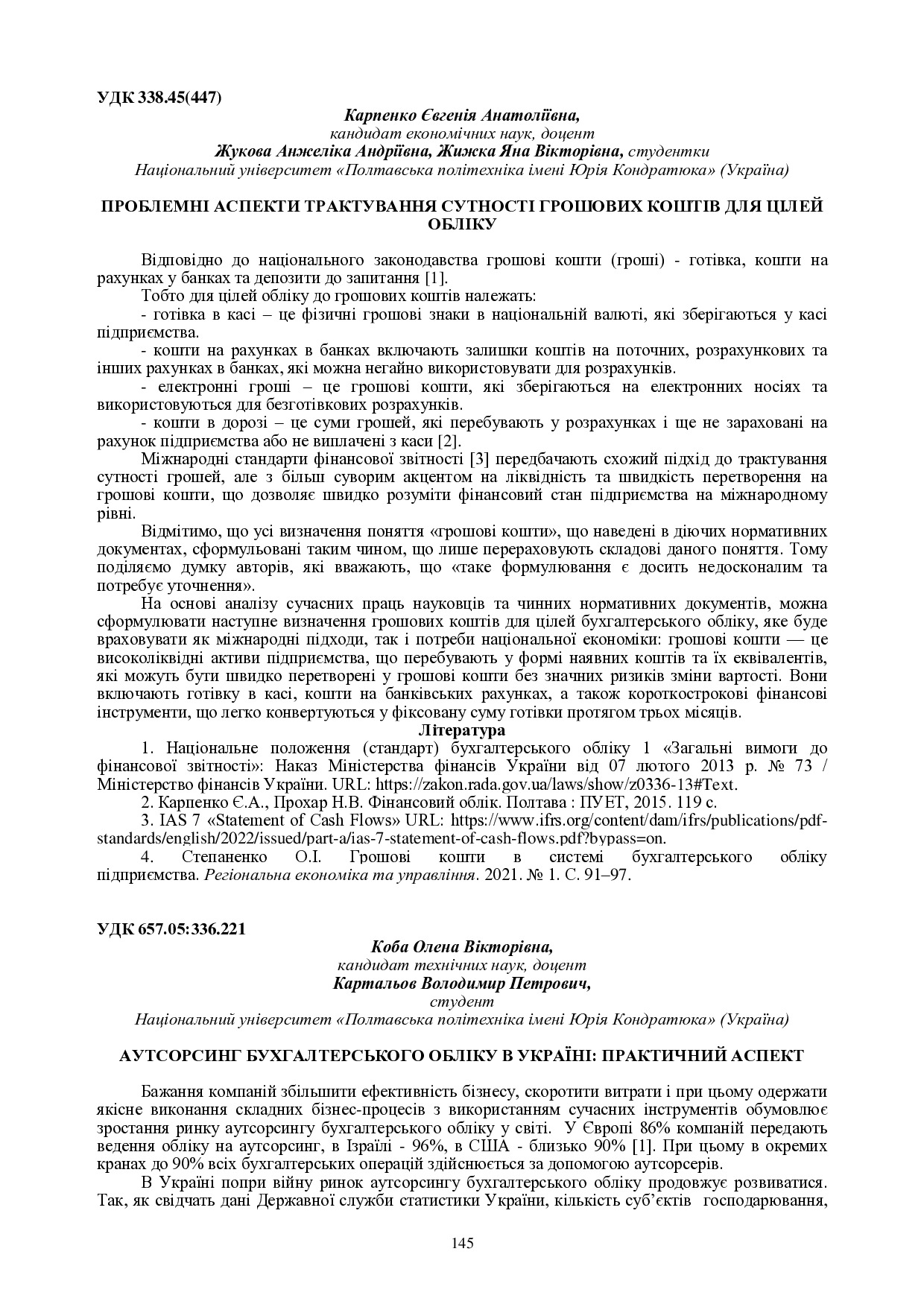 Карпенко 145