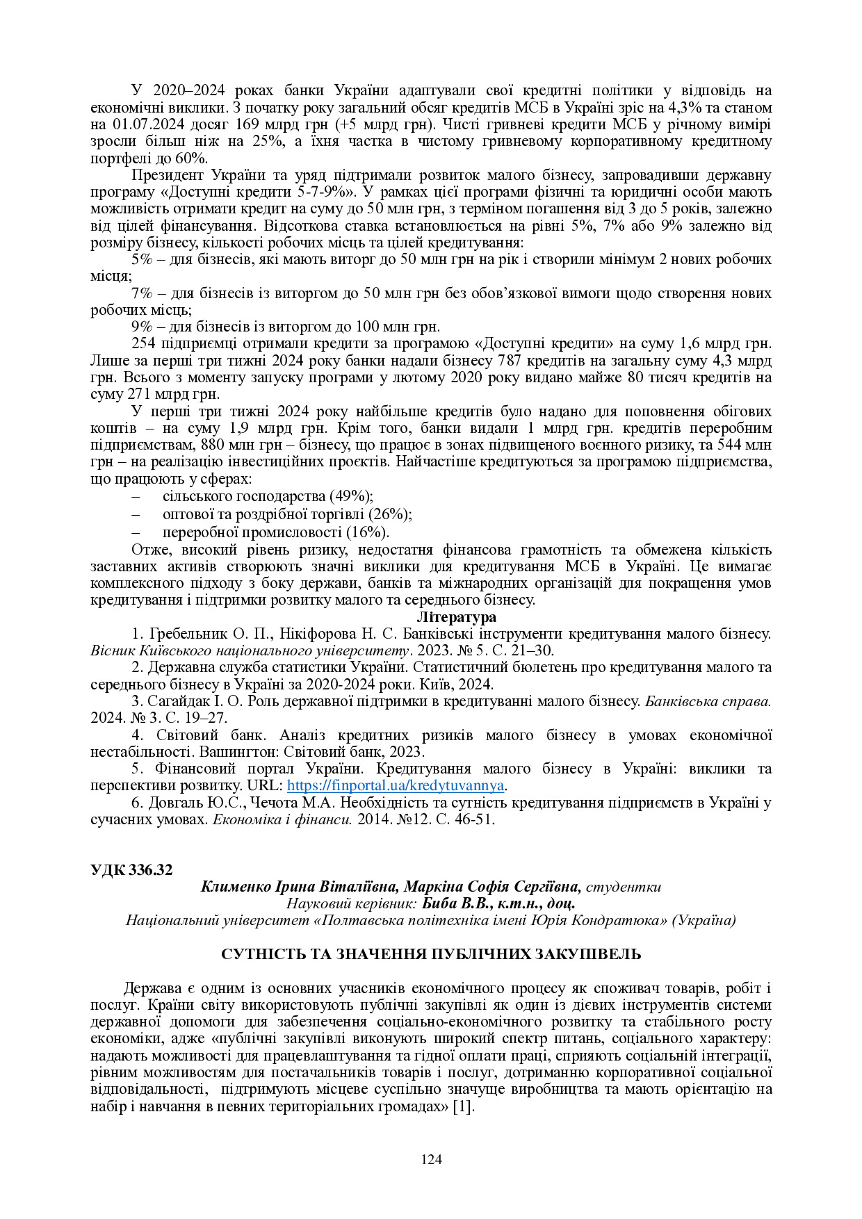 Биба Клименко 124-126