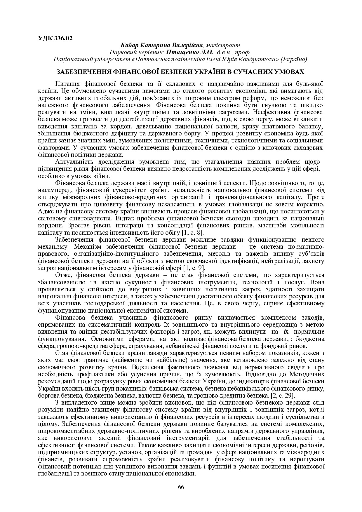 Птащенко Кабар 66-67