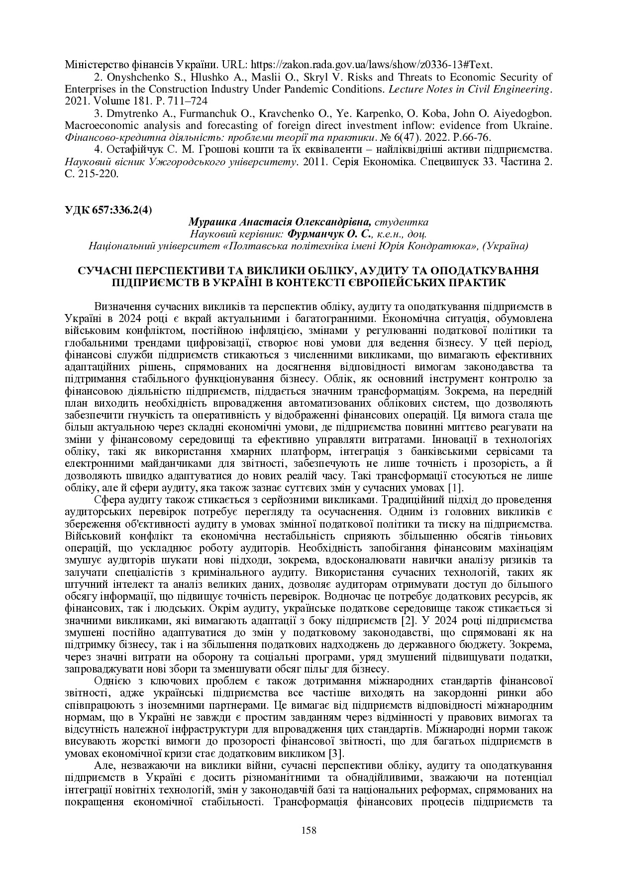 Фурманчук Мурашка 158-159