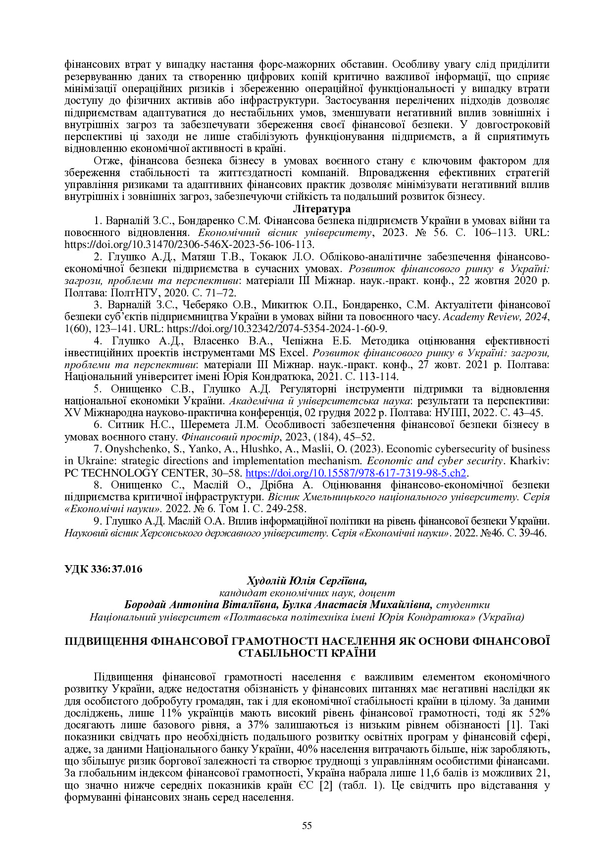 Худолій Бородай 55-57