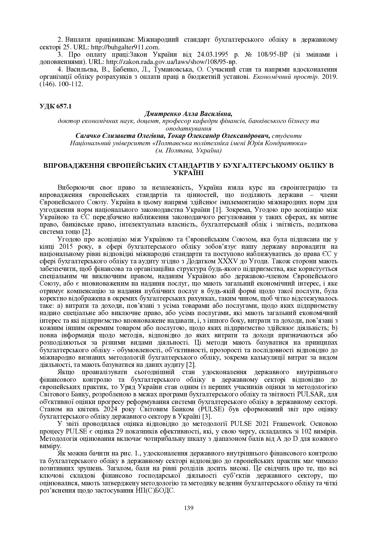 Дмитренко Сагачко 139-140