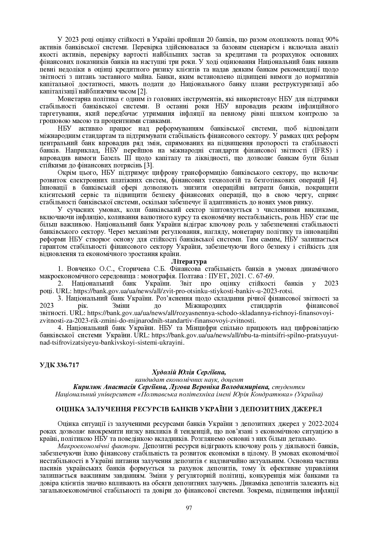 Худолій Кирилюк 97-98