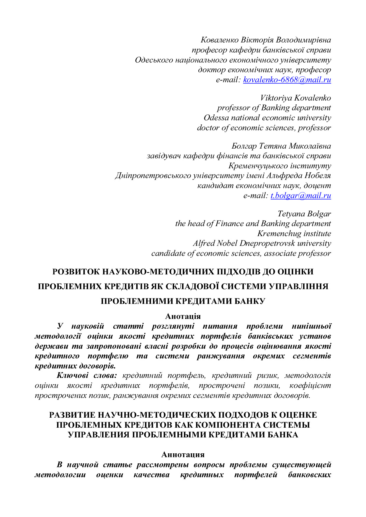 Коваленко Болгар Акт.пробл.екон. 2013