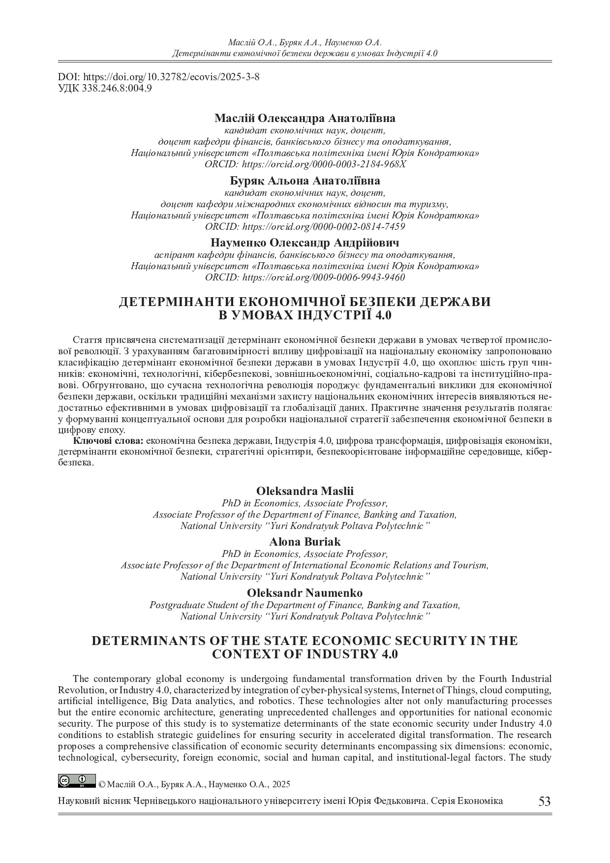 Маслій, Буряк, Науменко