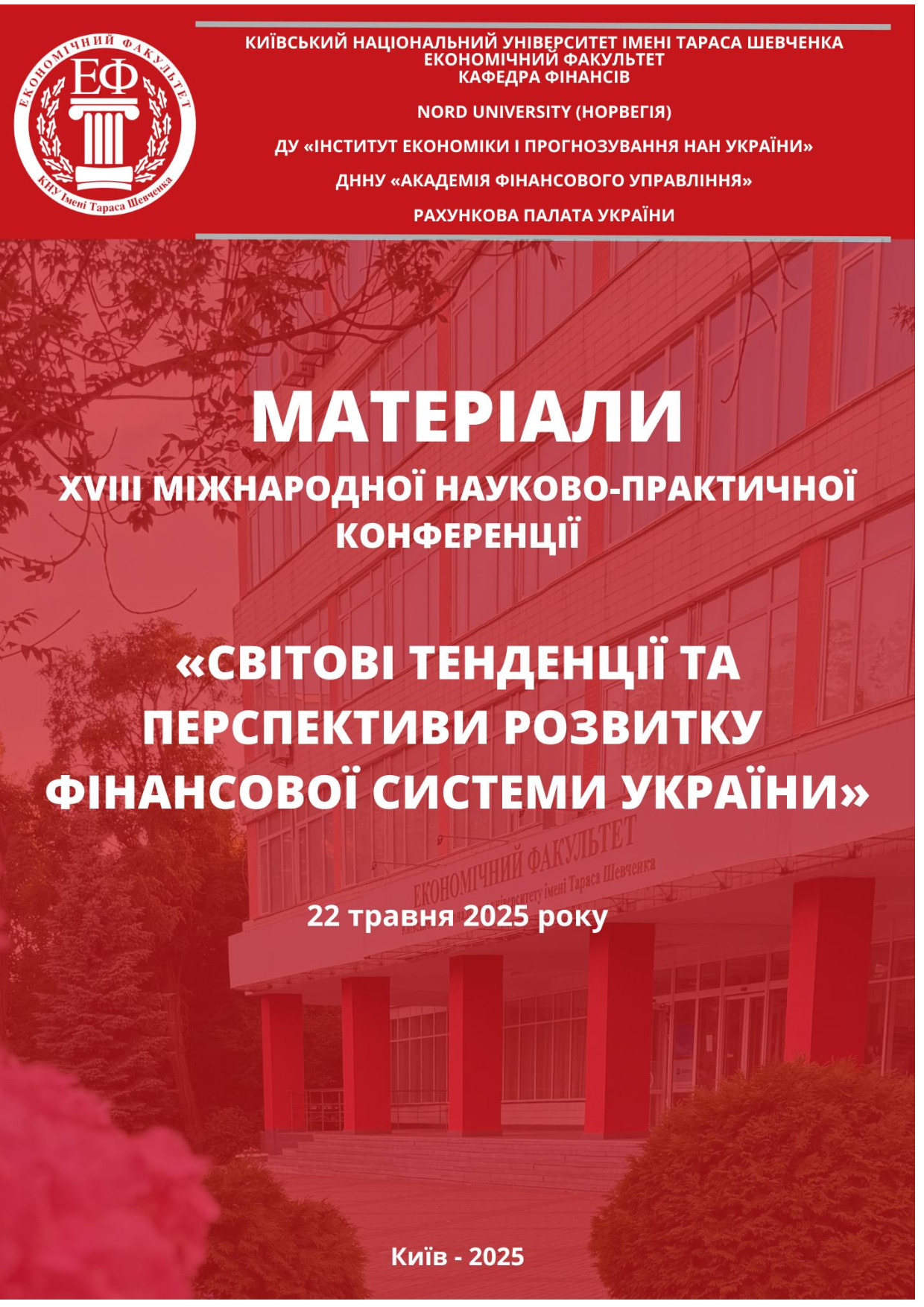 Матеріали конференції ФСУ