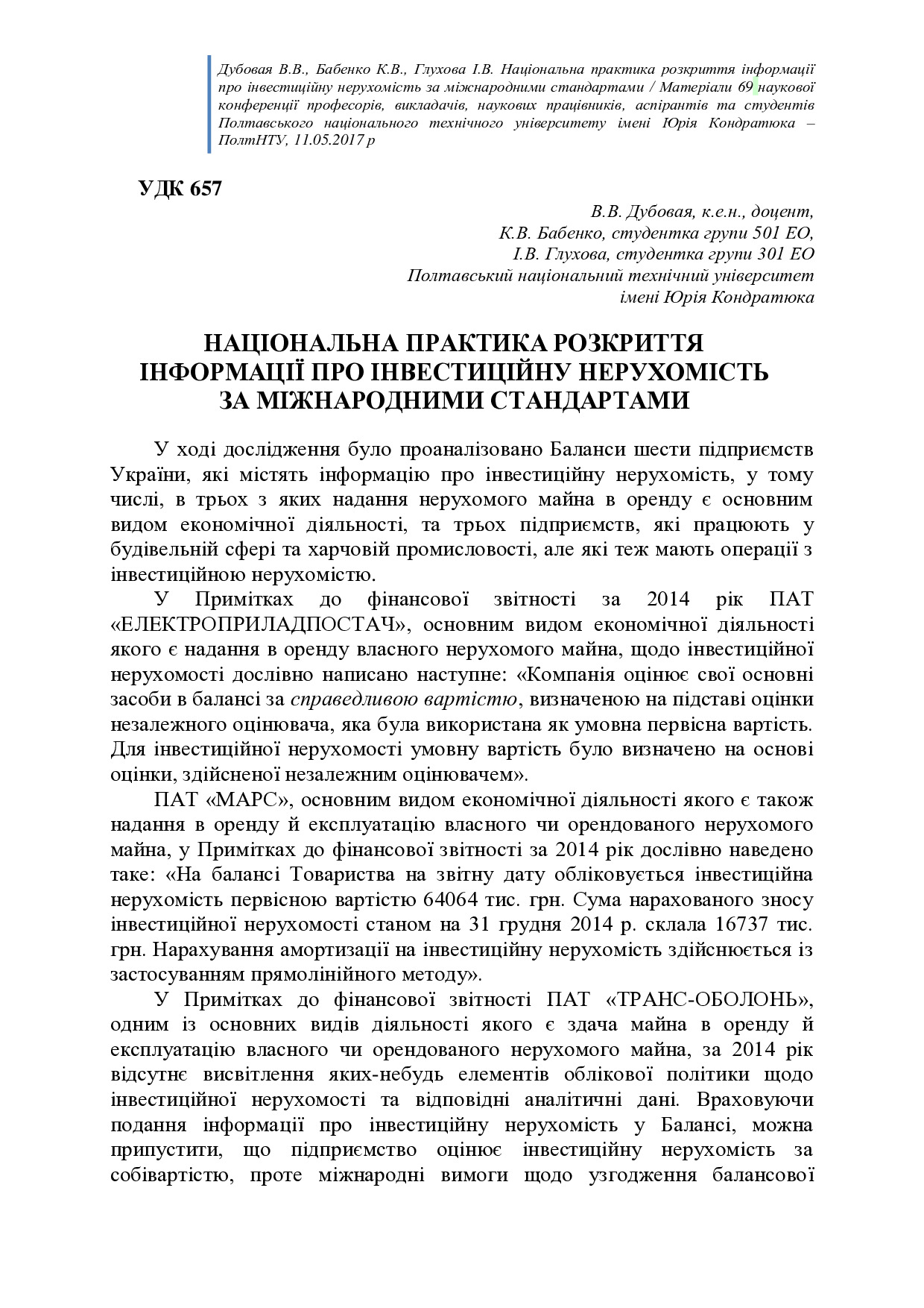 41. 69 конф 2017 Бабенко Глухова Інвестиційна нерухомість