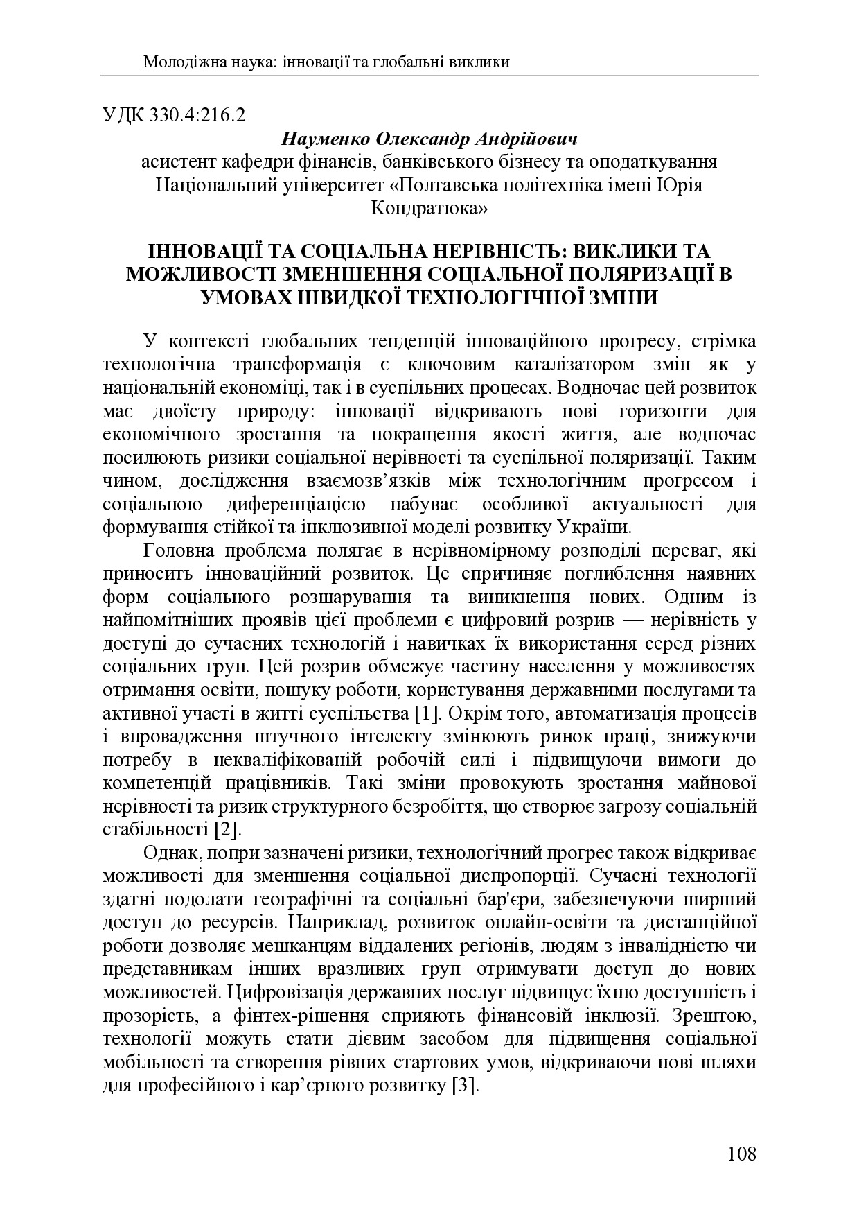 zbirnik 7 лист 2025 108-109