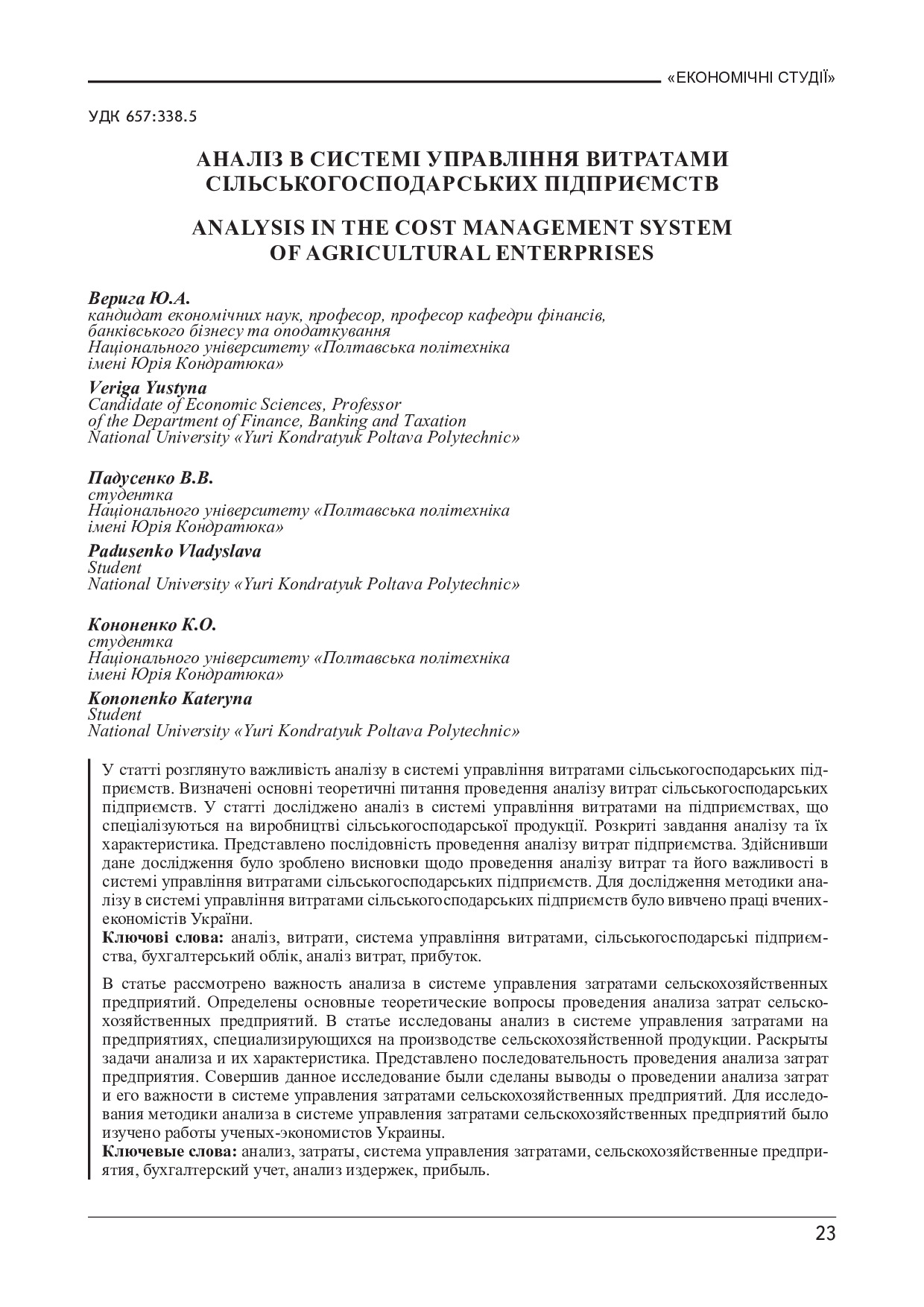 Верига_№3_2021_23